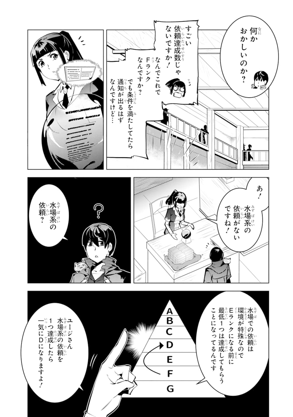 転生賢者の異世界ライフ～第二の職業を得て、世界最強になりました～ - raw - 第17話 - https://jpee.aabb.to/JPEE/65463/vozmc5warxh.jpg