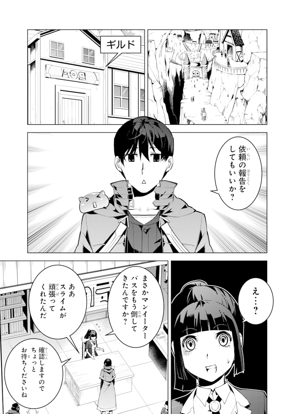 転生賢者の異世界ライフ～第二の職業を得て、世界最強になりました～ - raw - 第17話 - https://jpee.aabb.to/JPEE/65463/vyd5h0tc2bk.jpg