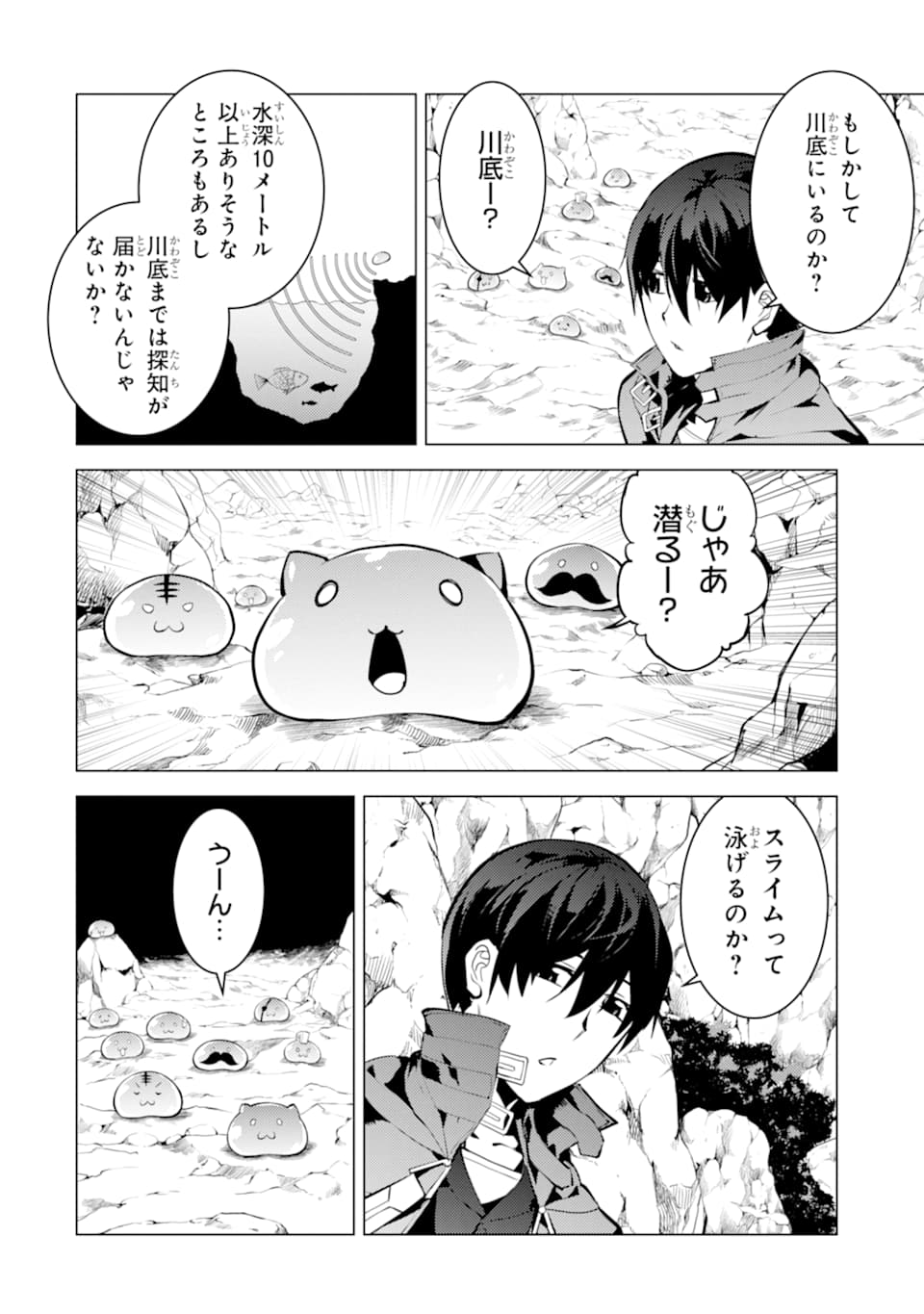 転生賢者の異世界ライフ～第二の職業を得て、世界最強になりました～ - raw - 第17話 - https://jpee.aabb.to/JPEE/65463/wen33pnij1x.jpg