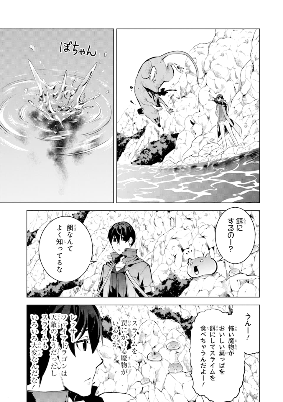 転生賢者の異世界ライフ～第二の職業を得て、世界最強になりました～ - raw - 第17話 - https://jpee.aabb.to/JPEE/65463/wxztszfva5q.jpg