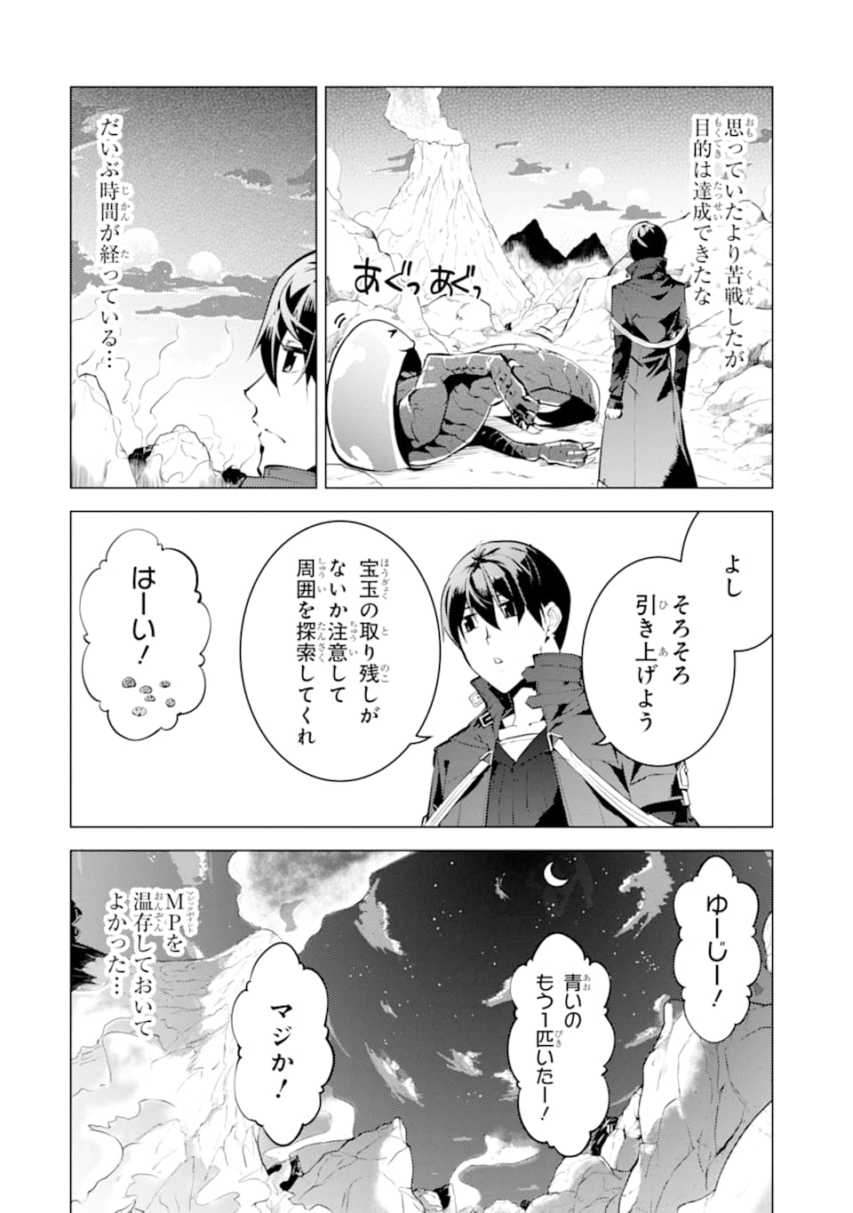 転生賢者の異世界ライフ～第二の職業を得て、世界最強になりました～ - raw - 第17話 - https://jpee.aabb.to/JPEE/65463/xadyns2zzob.jpg