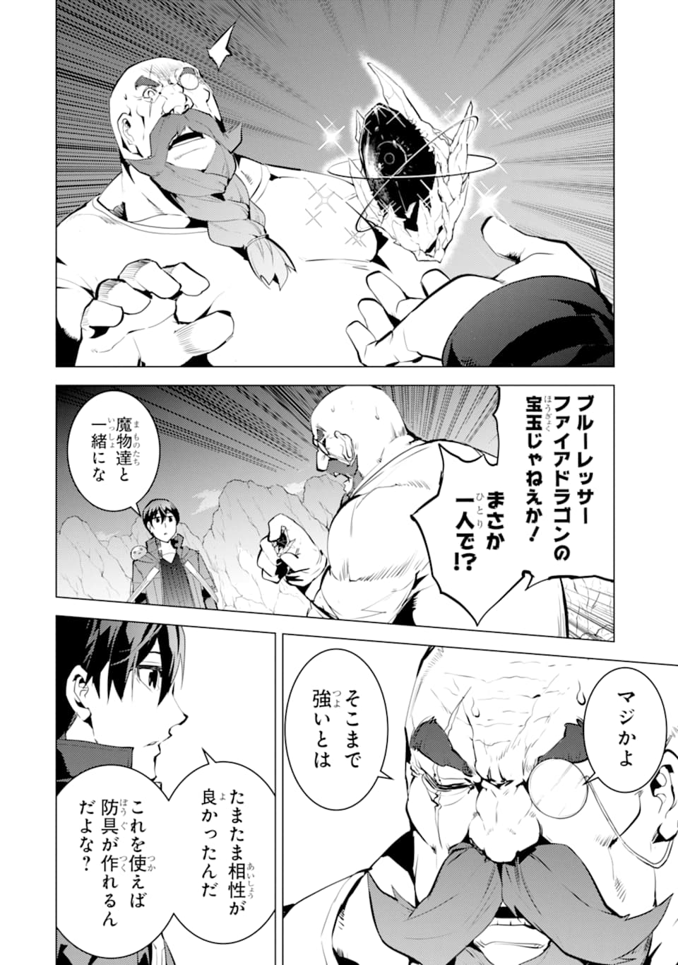 転生賢者の異世界ライフ～第二の職業を得て、世界最強になりました～ - raw - 第17話 - https://jpee.aabb.to/JPEE/65463/xrmf33ykmae.jpg