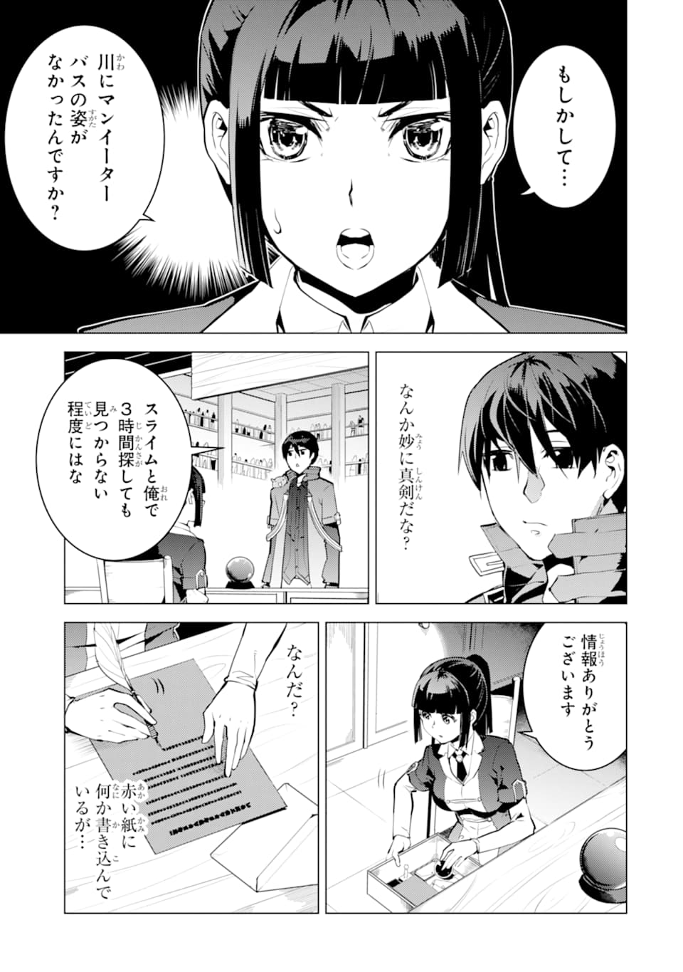 転生賢者の異世界ライフ～第二の職業を得て、世界最強になりました～ - raw - 第17話 - https://jpee.aabb.to/JPEE/65463/yb1jh4ka1ju.jpg