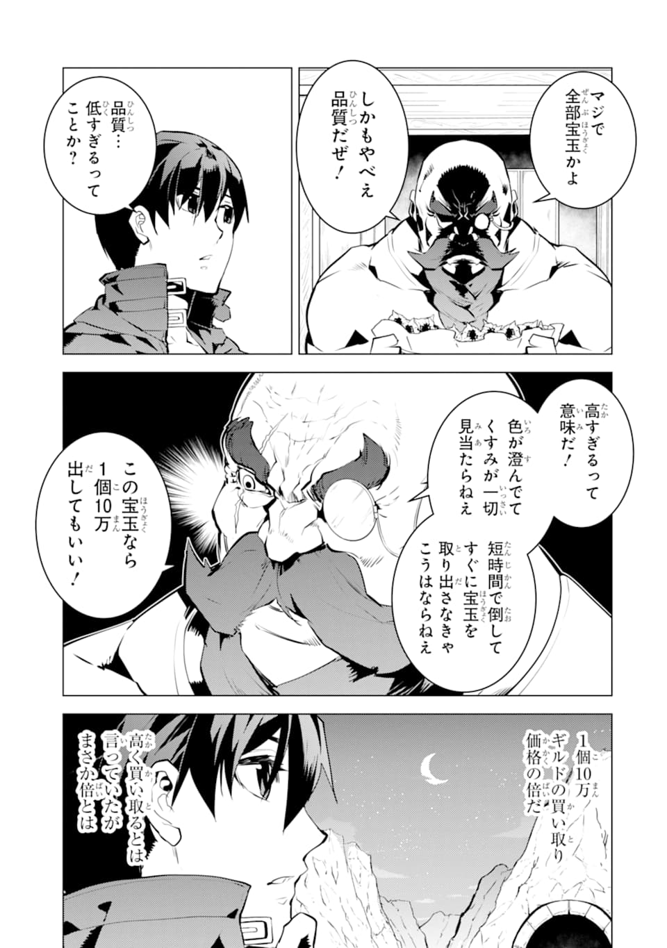 転生賢者の異世界ライフ～第二の職業を得て、世界最強になりました～ - raw - 第17話 - https://jpee.aabb.to/JPEE/65463/zfc43pmdggv.jpg