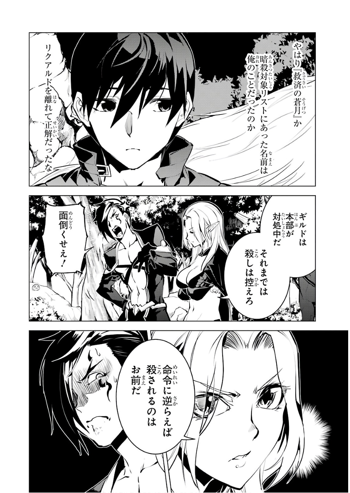 転生賢者の異世界ライフ～第二の職業を得て、世界最強になりました～ - raw - 第15話 - https://jpee.aabb.to/JPEE/65464/0gzfeo5p5ur.jpg