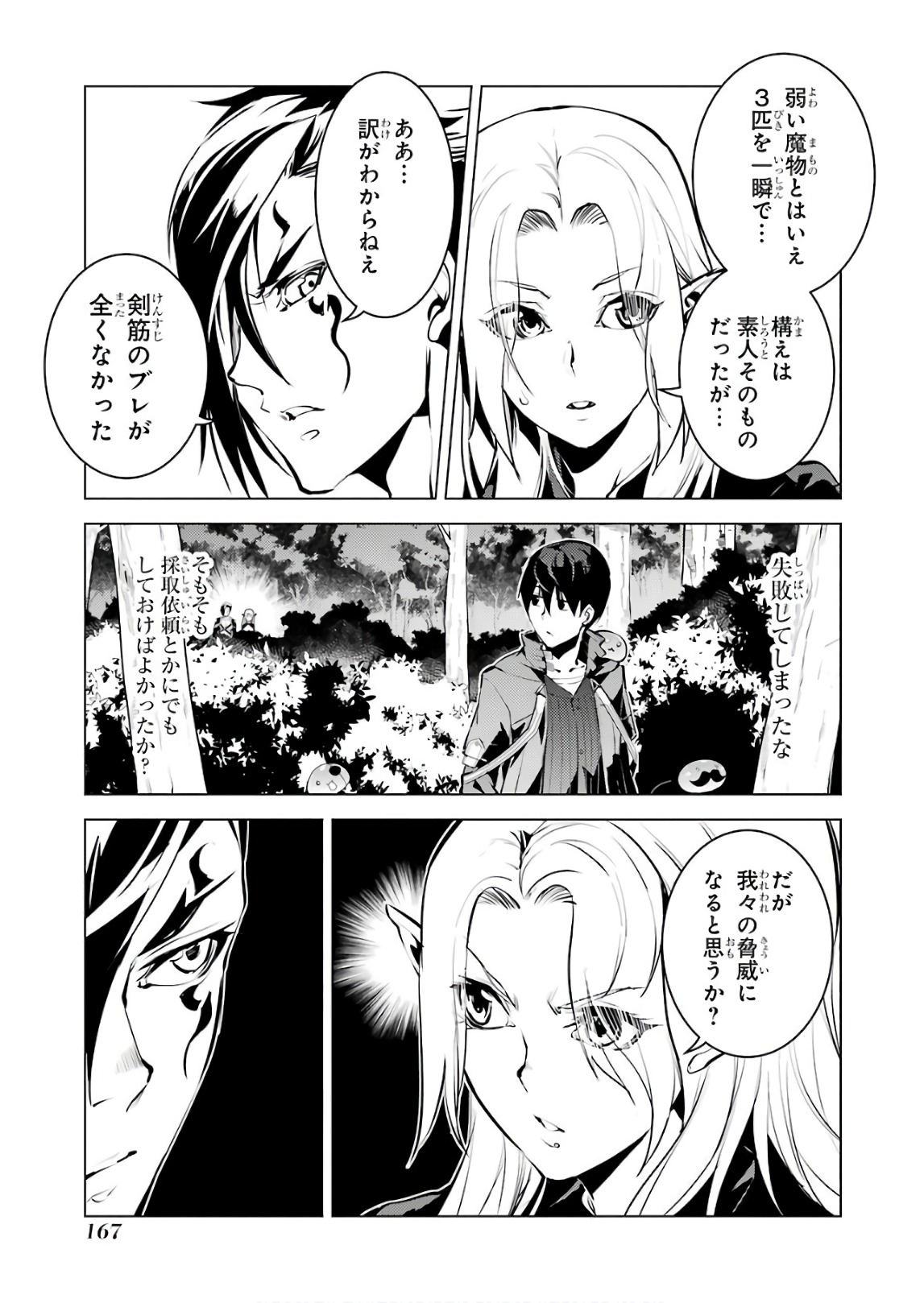 転生賢者の異世界ライフ～第二の職業を得て、世界最強になりました～ - raw - 第15話 - https://jpee.aabb.to/JPEE/65464/233etqeyig5.jpg