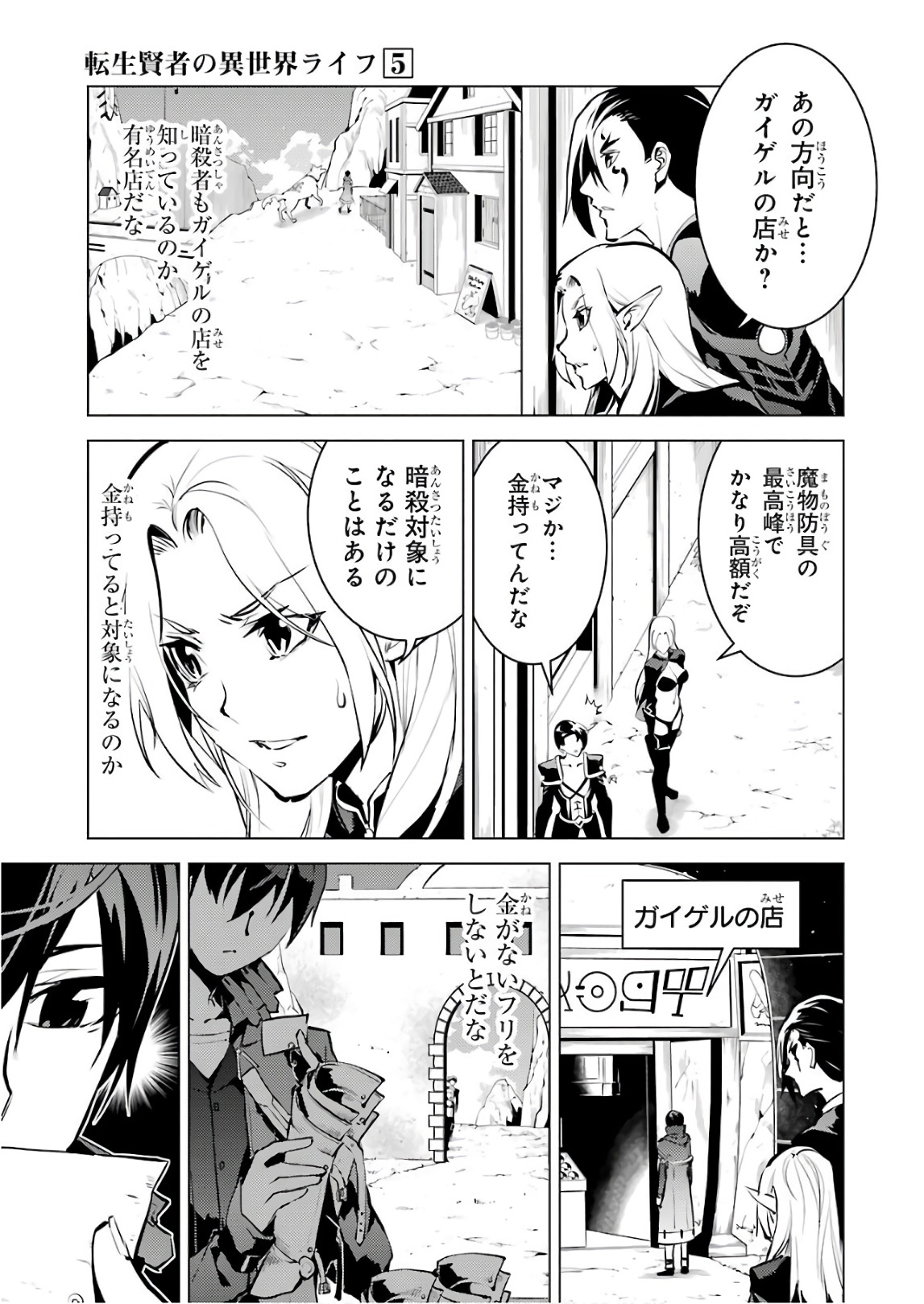 転生賢者の異世界ライフ～第二の職業を得て、世界最強になりました～ - raw - 第15話 - https://jpee.aabb.to/JPEE/65464/2dnof2t3ydp.jpg