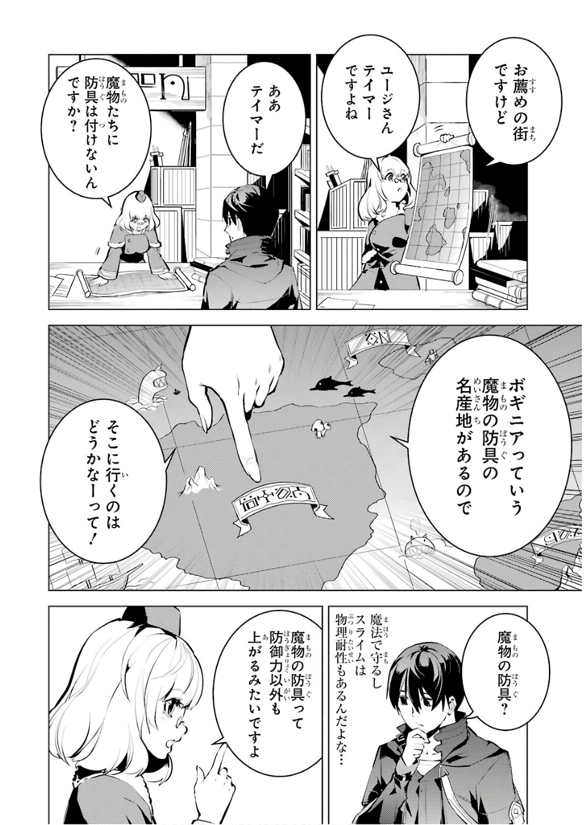転生賢者の異世界ライフ～第二の職業を得て、世界最強になりました～ - raw - 第15話 - https://jpee.aabb.to/JPEE/65464/4circ1mr0kn.jpg
