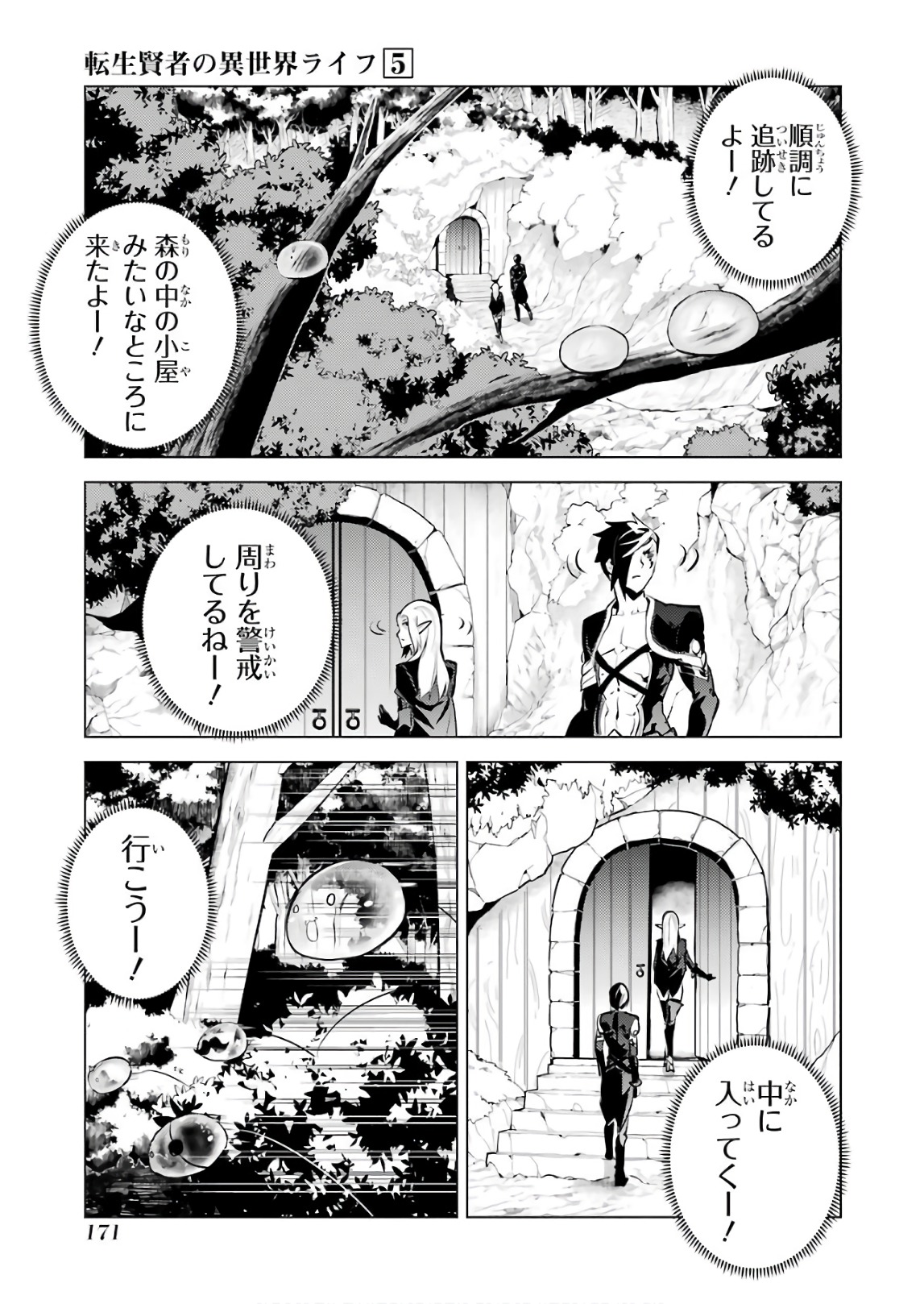 転生賢者の異世界ライフ～第二の職業を得て、世界最強になりました～ - raw - 第15話 - https://jpee.aabb.to/JPEE/65464/4ua52xekmzc.jpg