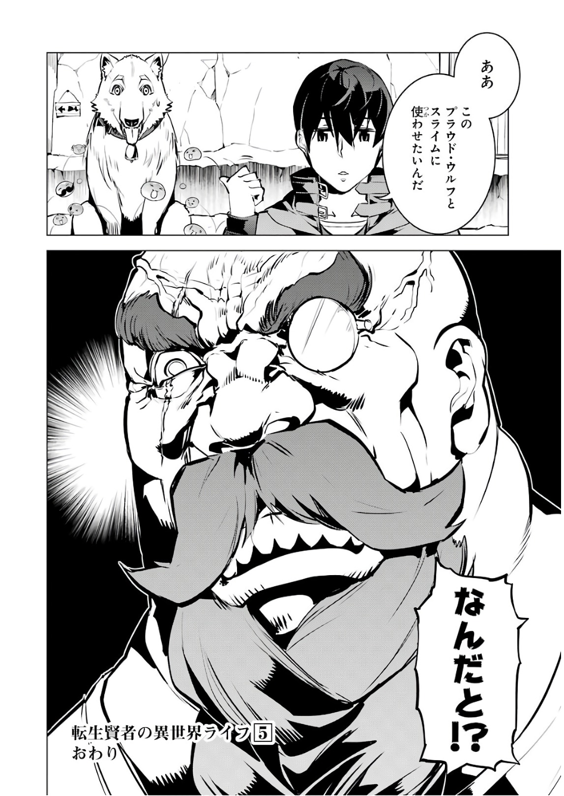 転生賢者の異世界ライフ～第二の職業を得て、世界最強になりました～ - raw - 第15話 - https://jpee.aabb.to/JPEE/65464/4ujnr5avbbv.jpg
