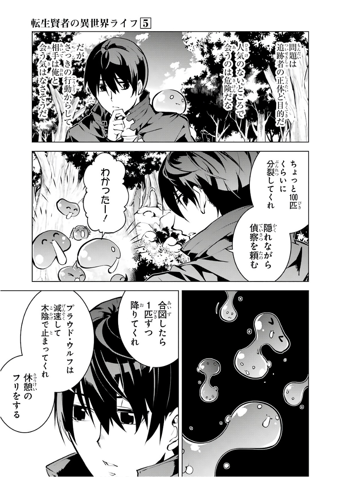 転生賢者の異世界ライフ～第二の職業を得て、世界最強になりました～ - raw - 第15話 - https://jpee.aabb.to/JPEE/65464/4ybxx0c2ltj.jpg