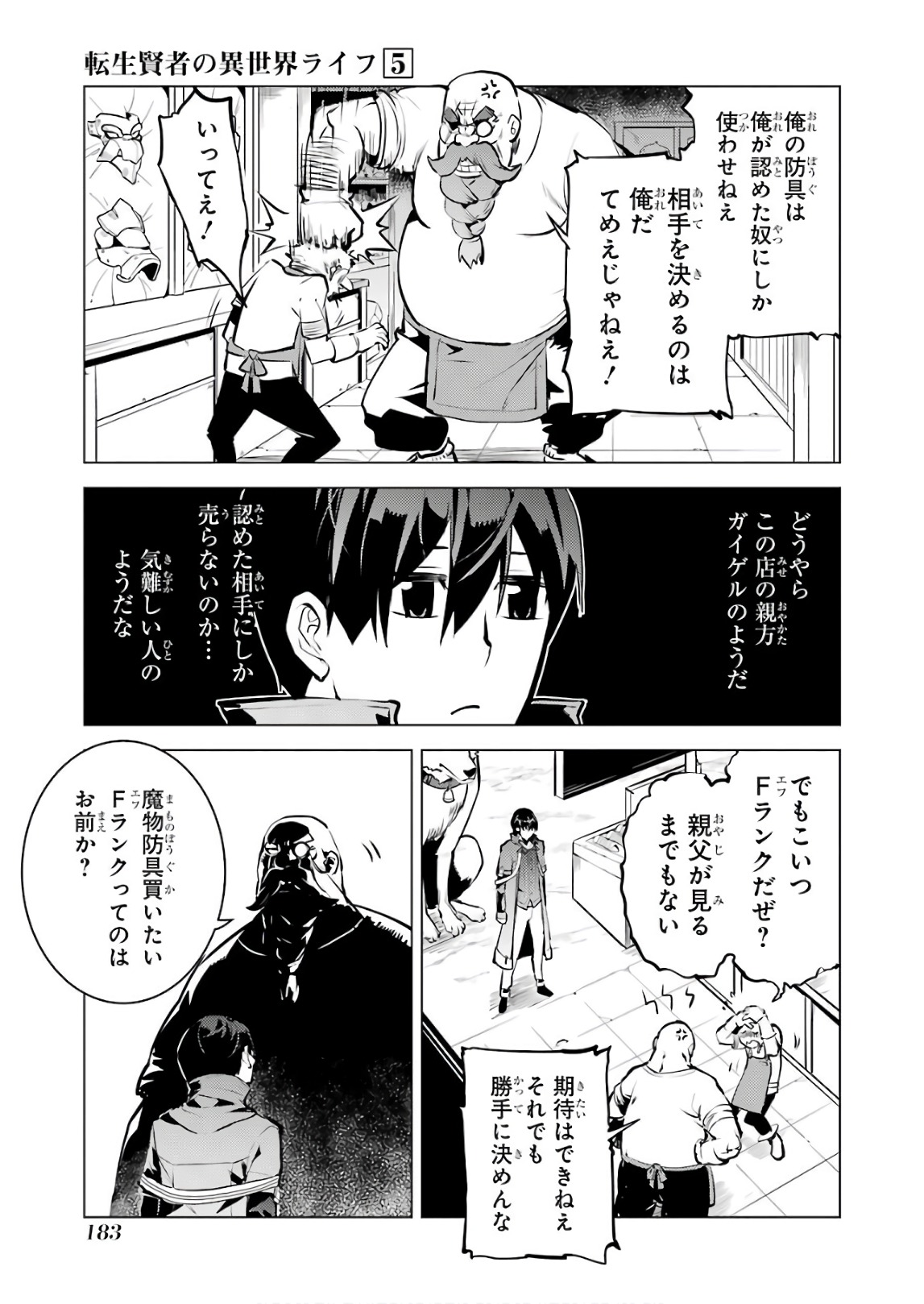 転生賢者の異世界ライフ～第二の職業を得て、世界最強になりました～ - raw - 第15話 - https://jpee.aabb.to/JPEE/65464/5uesqo3lqwb.jpg