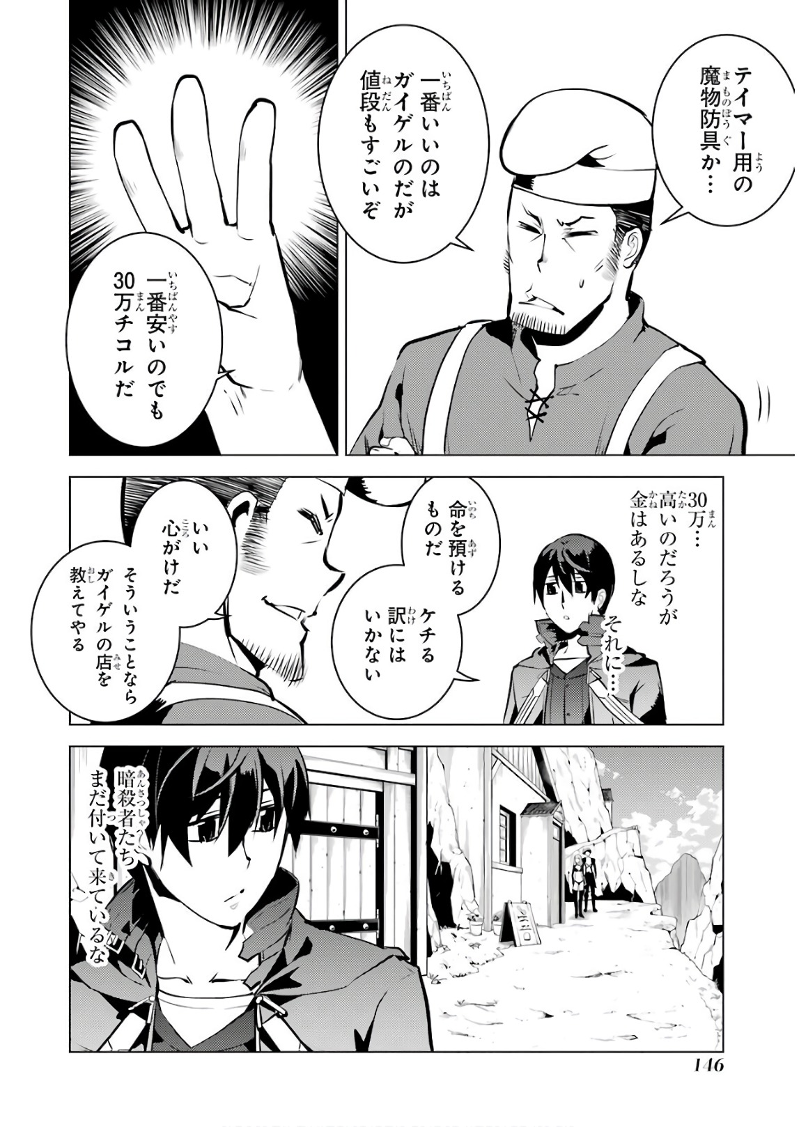 転生賢者の異世界ライフ～第二の職業を得て、世界最強になりました～ - raw - 第15話 - https://jpee.aabb.to/JPEE/65464/b2moudpkym5.jpg