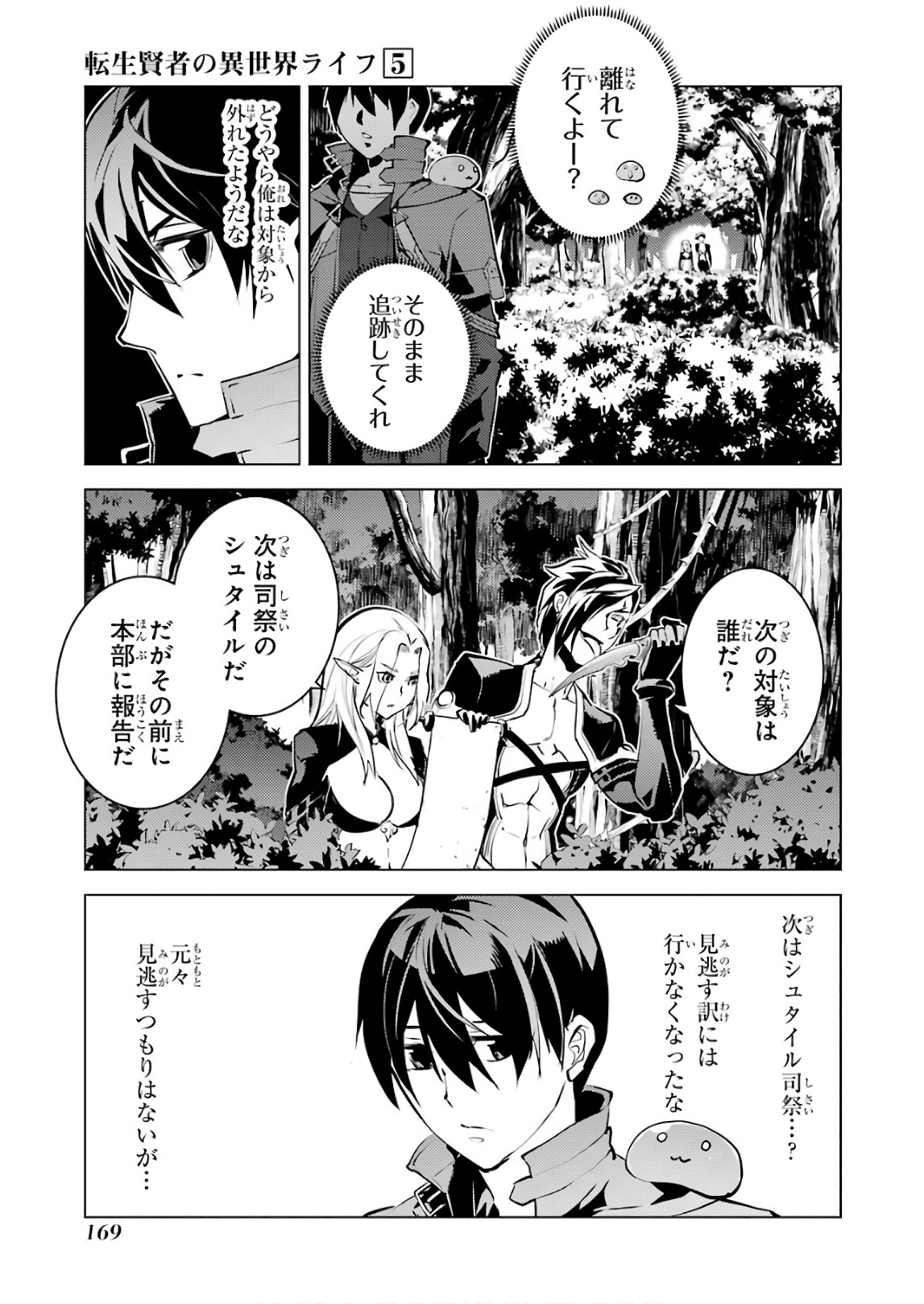 転生賢者の異世界ライフ～第二の職業を得て、世界最強になりました～ - raw - 第15話 - https://jpee.aabb.to/JPEE/65464/cskxxjszt00.jpg