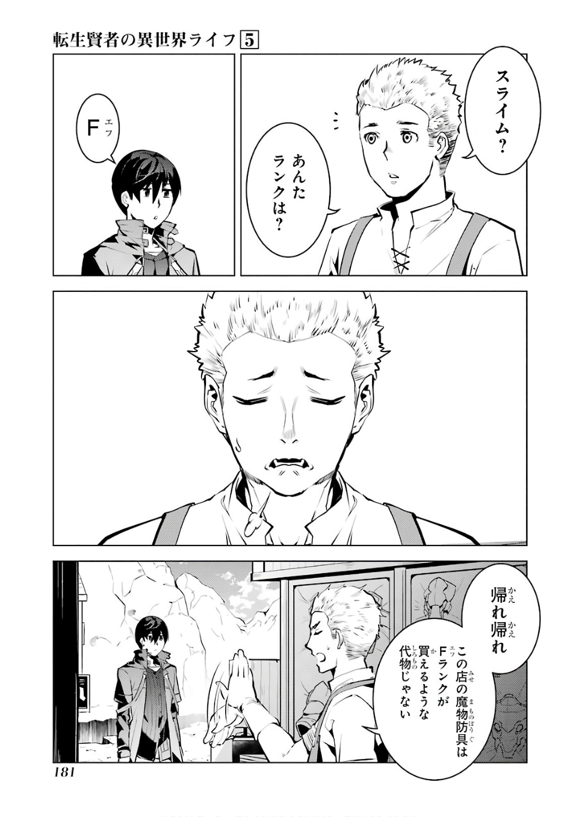 転生賢者の異世界ライフ～第二の職業を得て、世界最強になりました～ - raw - 第15話 - https://jpee.aabb.to/JPEE/65464/dobeibfjdlm.jpg
