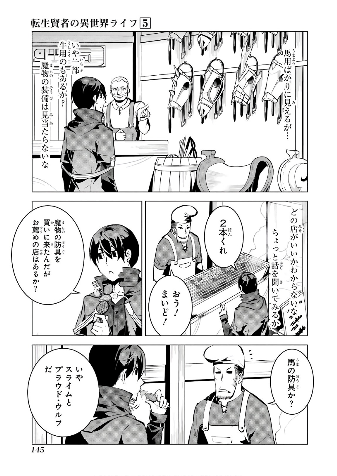 転生賢者の異世界ライフ～第二の職業を得て、世界最強になりました～ - raw - 第15話 - https://jpee.aabb.to/JPEE/65464/dq2tqi525z2.jpg