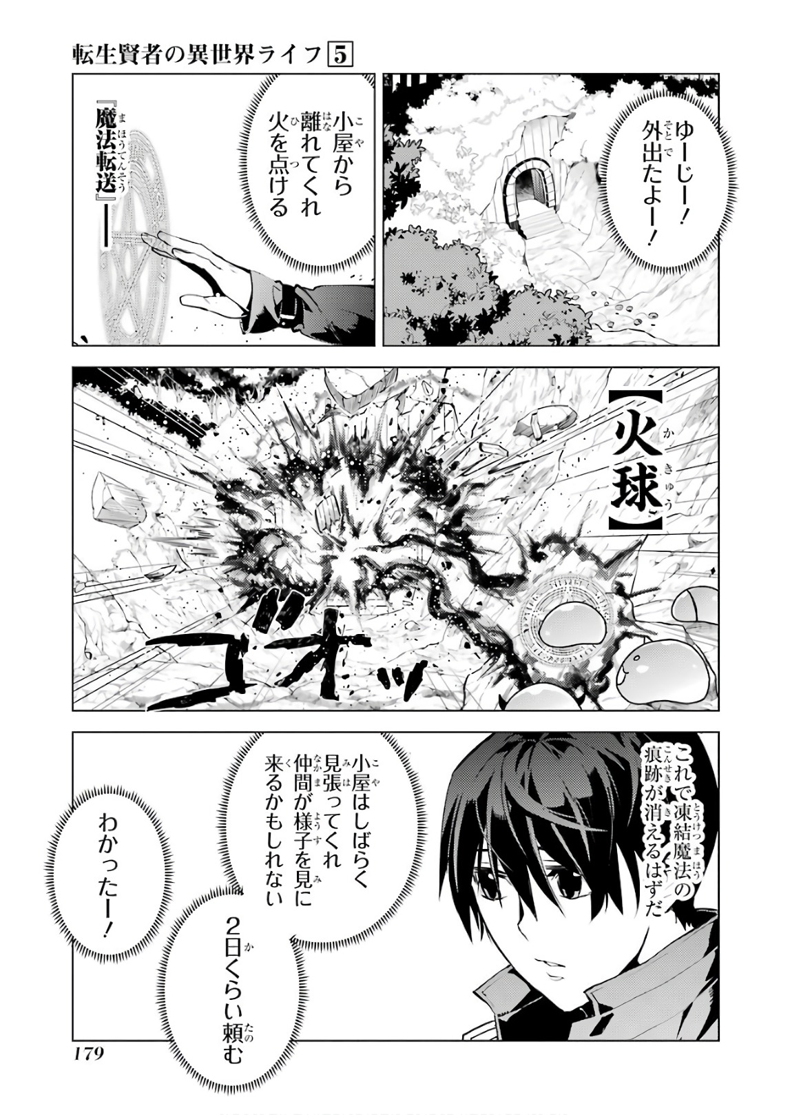 転生賢者の異世界ライフ～第二の職業を得て、世界最強になりました～ - raw - 第15話 - https://jpee.aabb.to/JPEE/65464/f3wzkceof1x.jpg