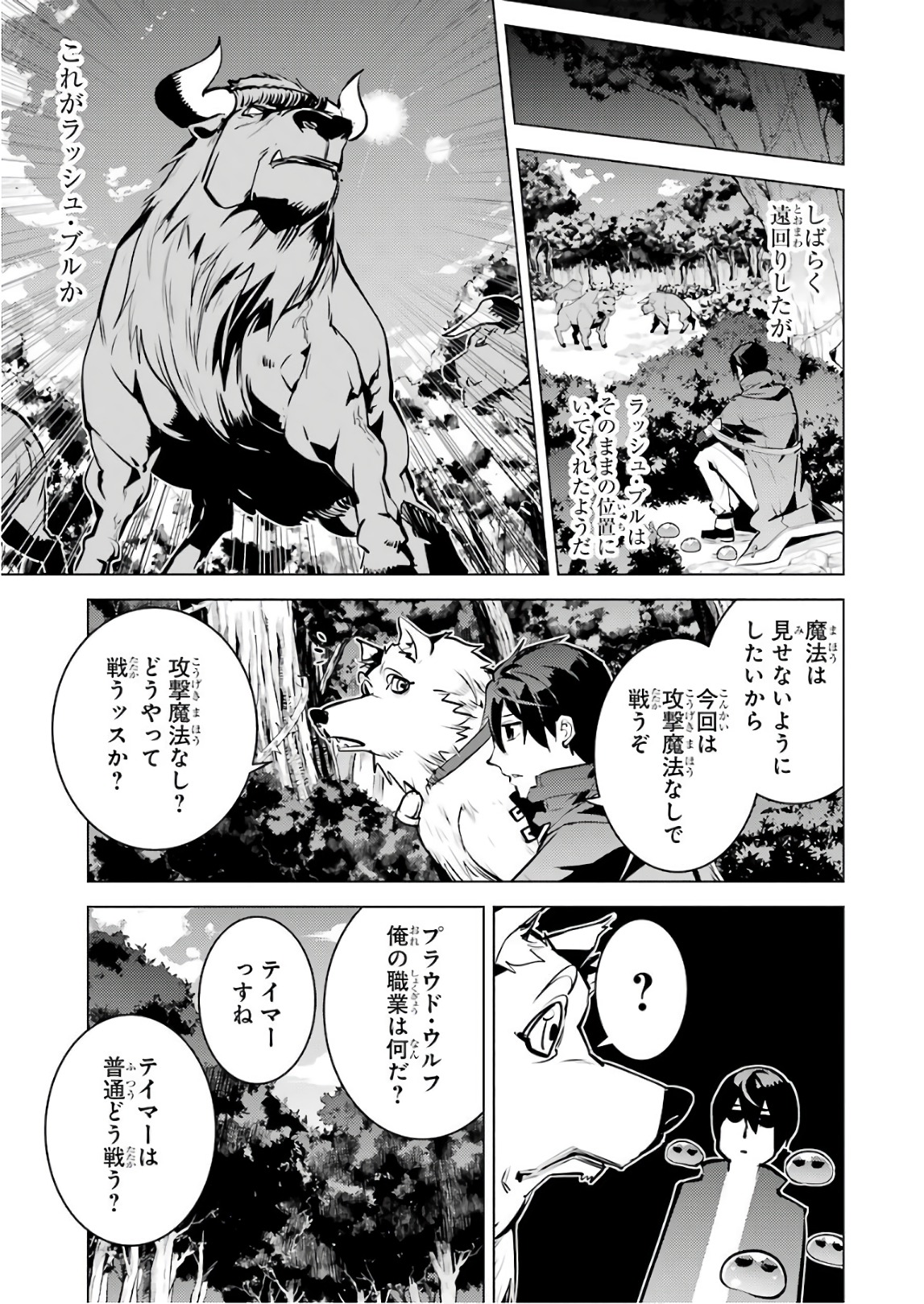 転生賢者の異世界ライフ～第二の職業を得て、世界最強になりました～ - raw - 第15話 - https://jpee.aabb.to/JPEE/65464/h3bni4ysmcg.jpg