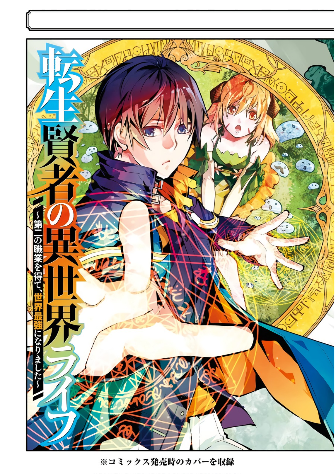 転生賢者の異世界ライフ～第二の職業を得て、世界最強になりました～ - raw - 第15話 - https://jpee.aabb.to/JPEE/65464/jfcso3qlx1y.jpg
