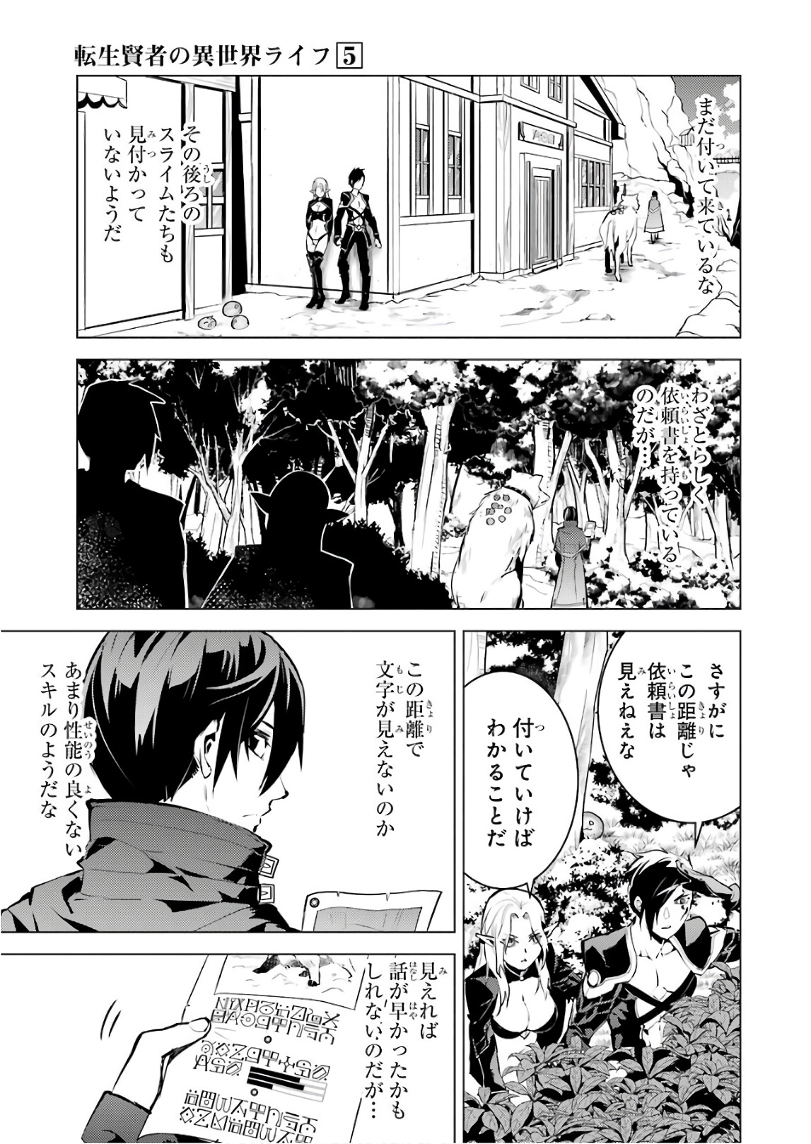 転生賢者の異世界ライフ～第二の職業を得て、世界最強になりました～ - raw - 第15話 - https://jpee.aabb.to/JPEE/65464/jfv3cwyr3kt.jpg