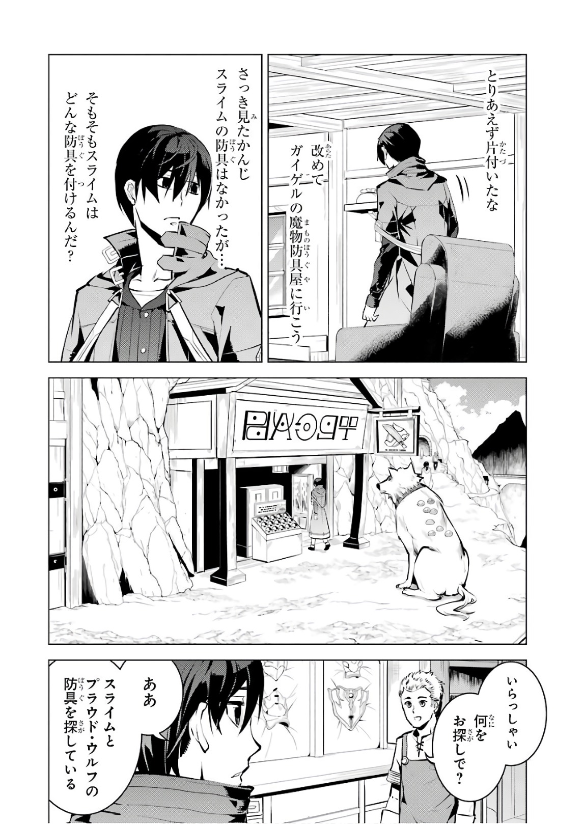転生賢者の異世界ライフ～第二の職業を得て、世界最強になりました～ - raw - 第15話 - https://jpee.aabb.to/JPEE/65464/k11gu4tgqf2.jpg