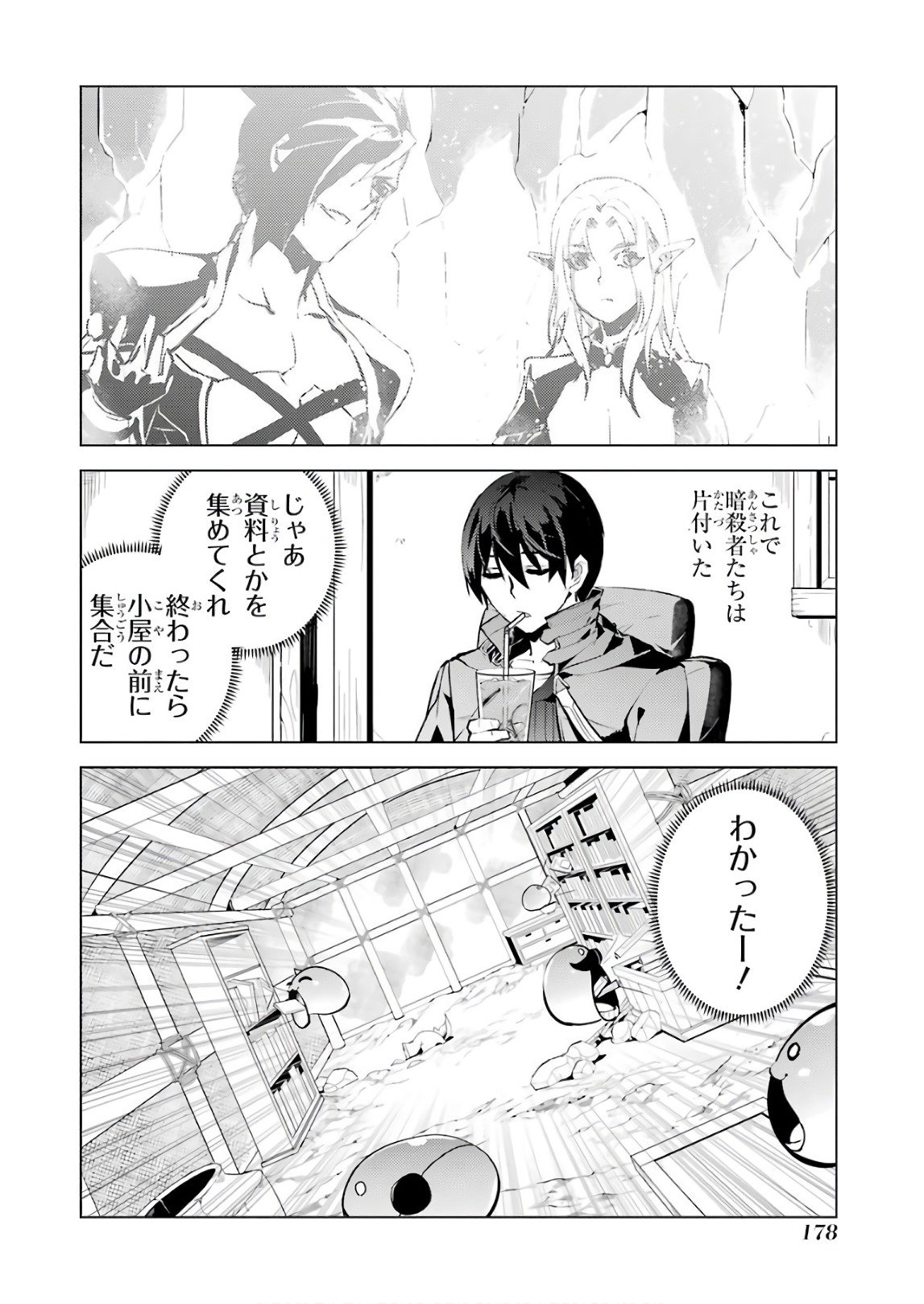 転生賢者の異世界ライフ～第二の職業を得て、世界最強になりました～ - raw - 第15話 - https://jpee.aabb.to/JPEE/65464/kmm2itutgip.jpg