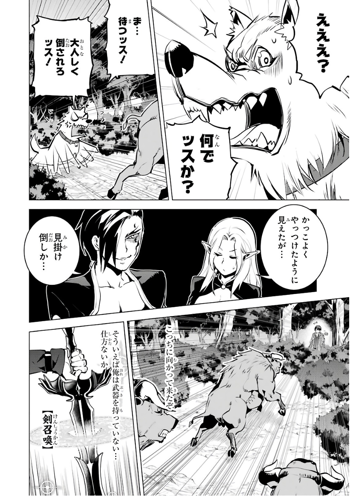 転生賢者の異世界ライフ～第二の職業を得て、世界最強になりました～ - raw - 第15話 - https://jpee.aabb.to/JPEE/65464/kwyl0pntejl.jpg