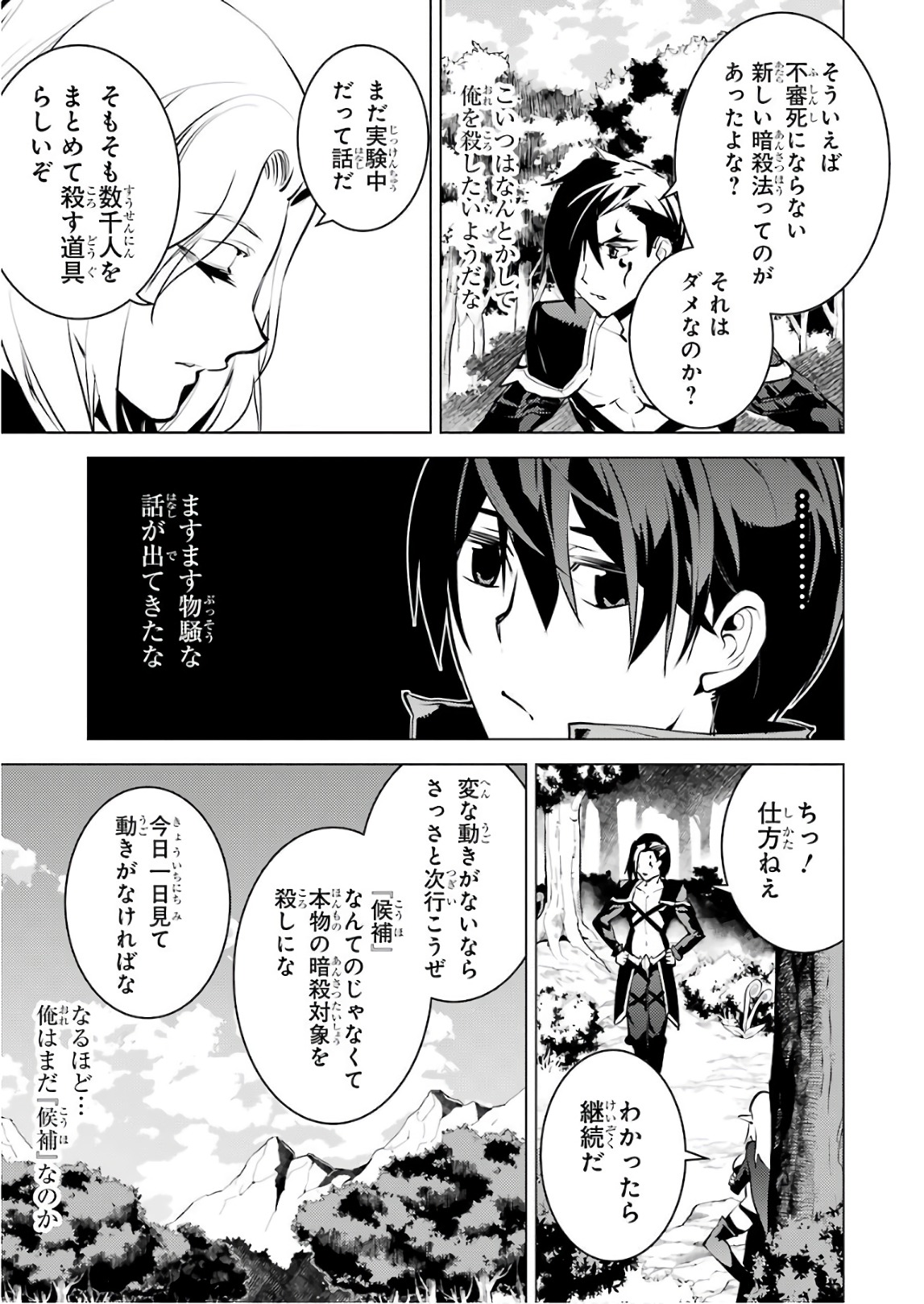 転生賢者の異世界ライフ～第二の職業を得て、世界最強になりました～ - raw - 第15話 - https://jpee.aabb.to/JPEE/65464/nb541mcns0w.jpg