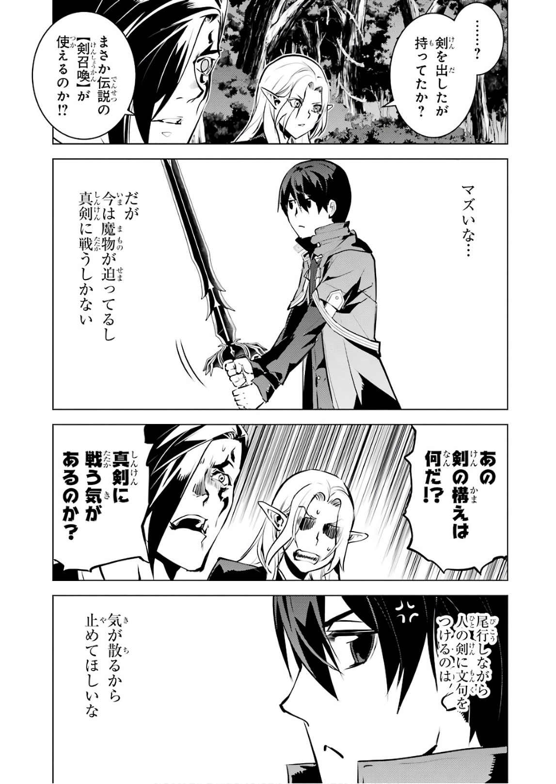 転生賢者の異世界ライフ～第二の職業を得て、世界最強になりました～ - raw - 第15話 - https://jpee.aabb.to/JPEE/65464/o5syfgmwsab.jpg