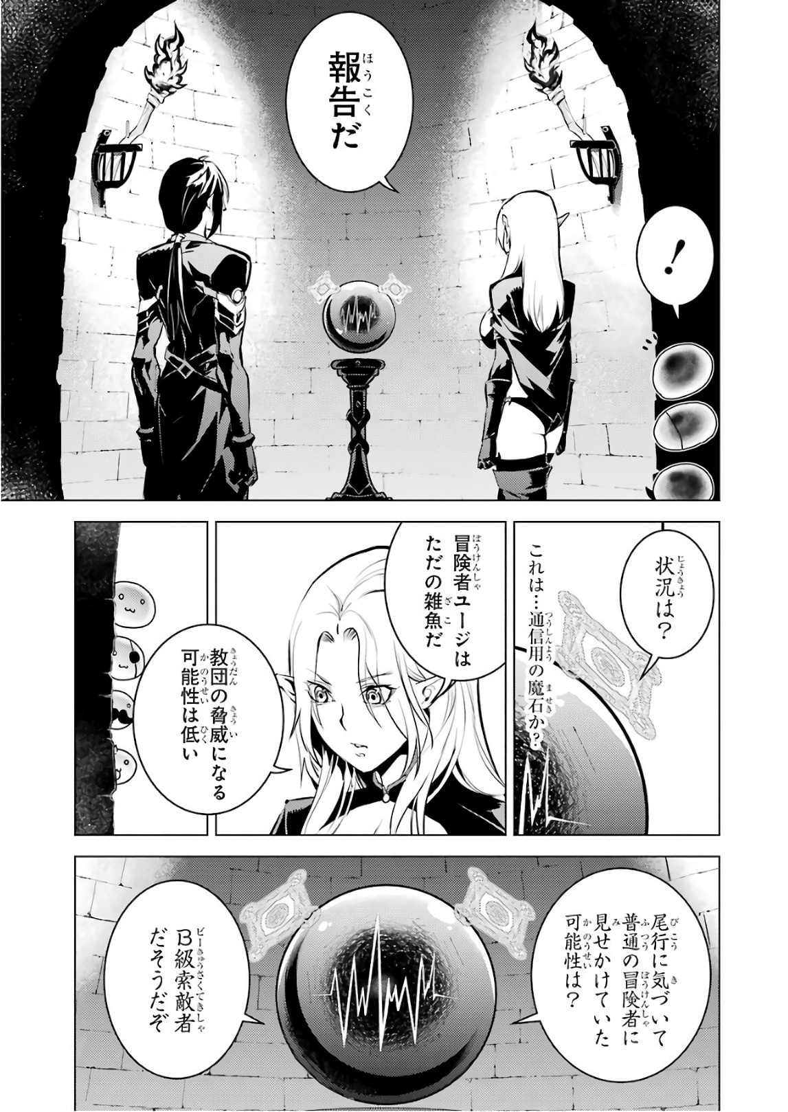 転生賢者の異世界ライフ～第二の職業を得て、世界最強になりました～ - raw - 第15話 - https://jpee.aabb.to/JPEE/65464/ob44wfgabon.jpg