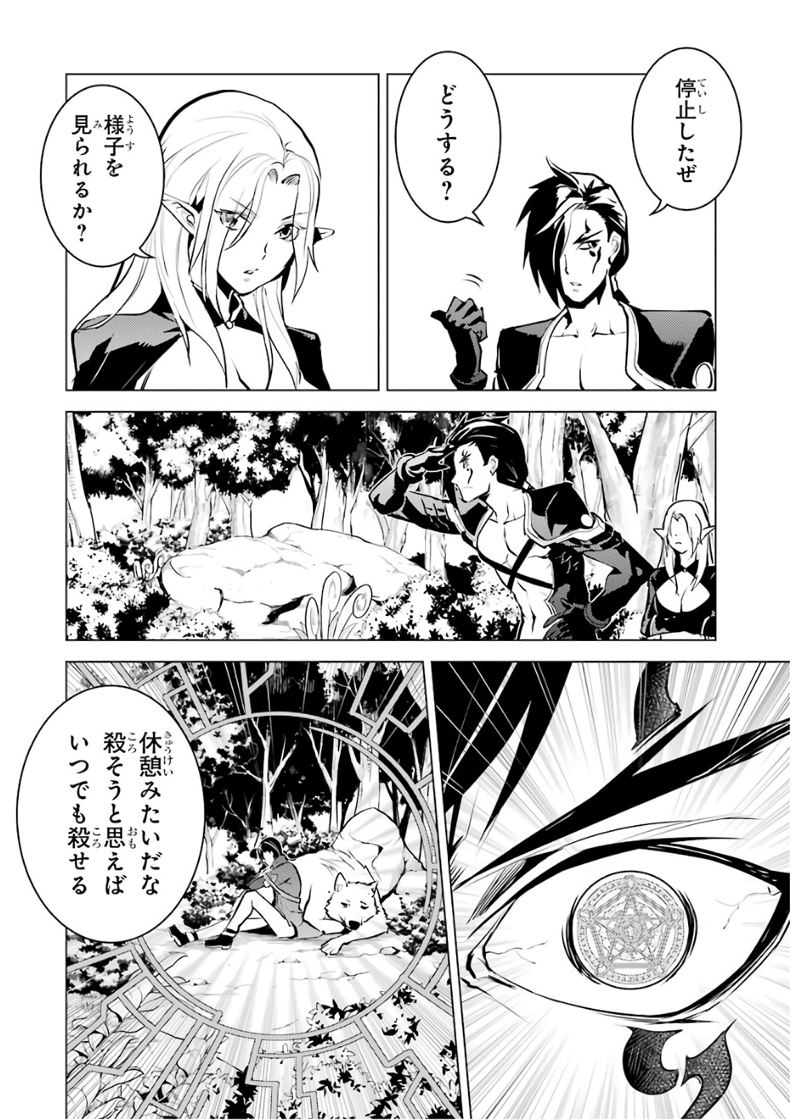 転生賢者の異世界ライフ～第二の職業を得て、世界最強になりました～ - raw - 第15話 - https://jpee.aabb.to/JPEE/65464/ooyxqg502eo.jpg