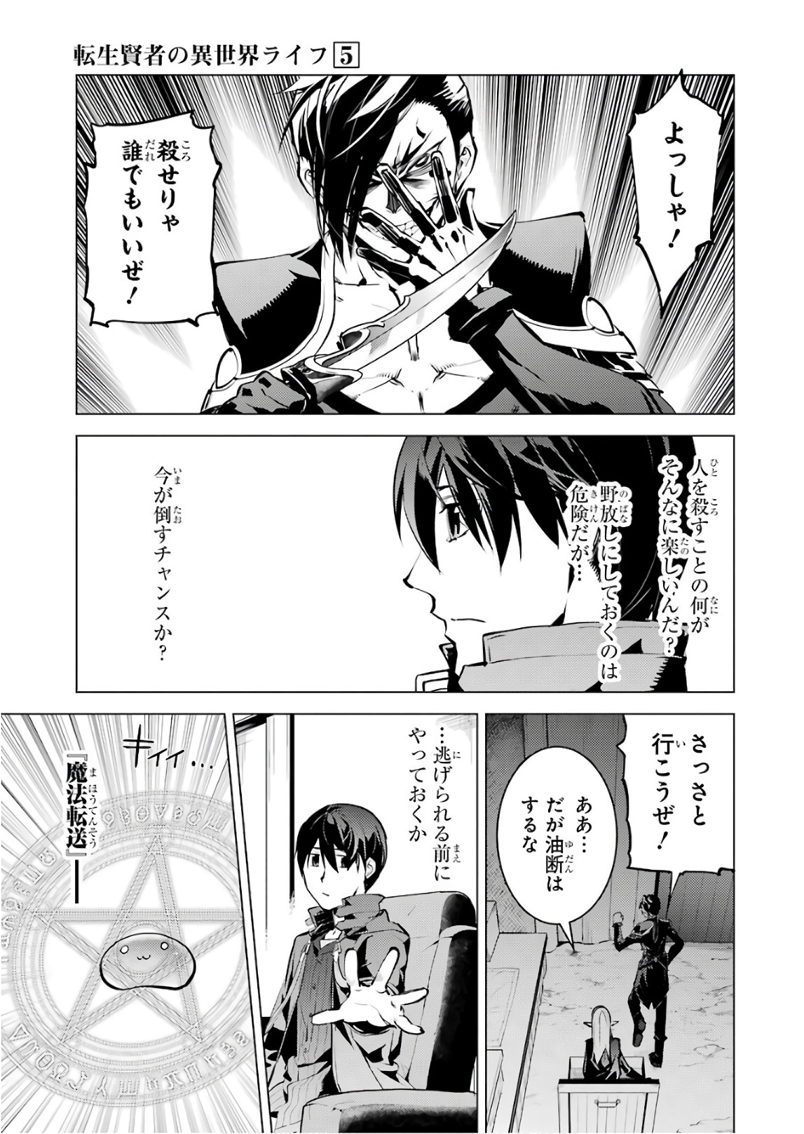 転生賢者の異世界ライフ～第二の職業を得て、世界最強になりました～ - raw - 第15話 - https://jpee.aabb.to/JPEE/65464/un05vh0w0zc.jpg