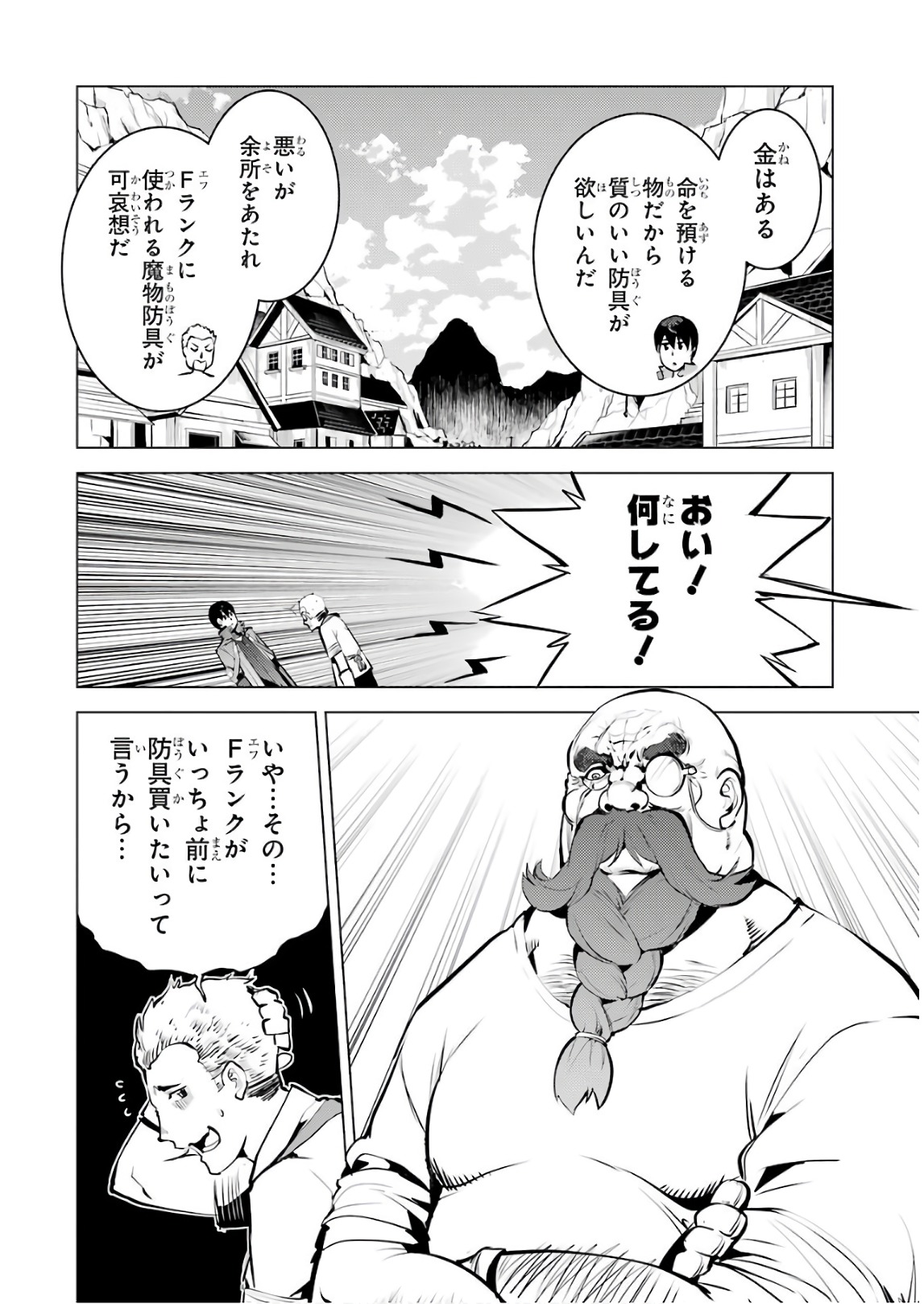 転生賢者の異世界ライフ～第二の職業を得て、世界最強になりました～ - raw - 第15話 - https://jpee.aabb.to/JPEE/65464/urwcacboomr.jpg