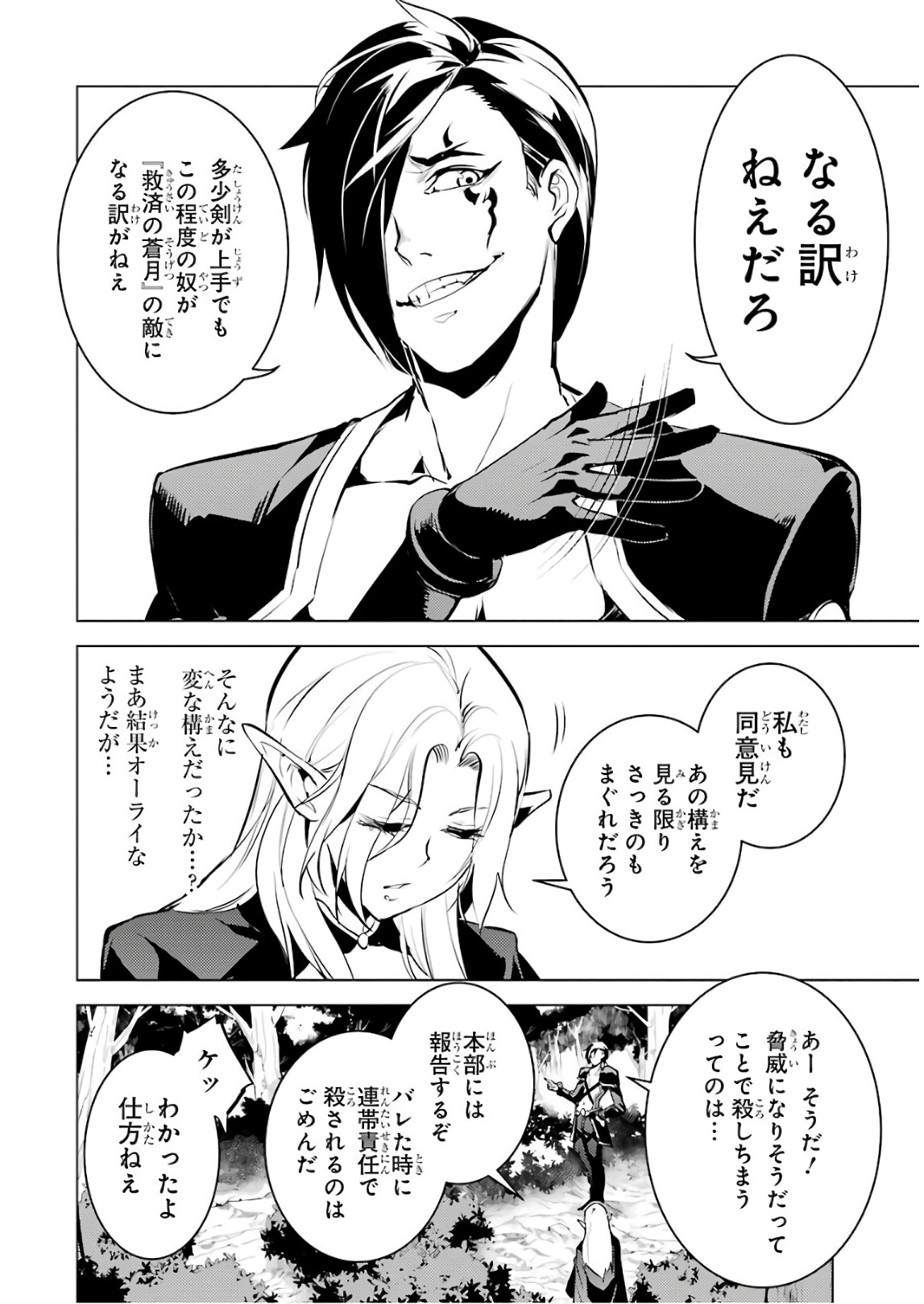 転生賢者の異世界ライフ～第二の職業を得て、世界最強になりました～ - raw - 第15話 - https://jpee.aabb.to/JPEE/65464/uwpzi2ncsrl.jpg