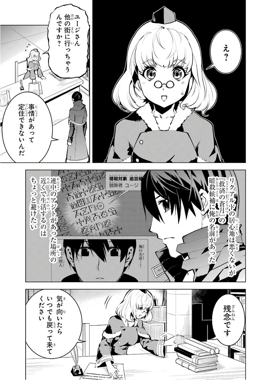 転生賢者の異世界ライフ～第二の職業を得て、世界最強になりました～ - raw - 第15話 - https://jpee.aabb.to/JPEE/65464/vgcrafece0i.jpg