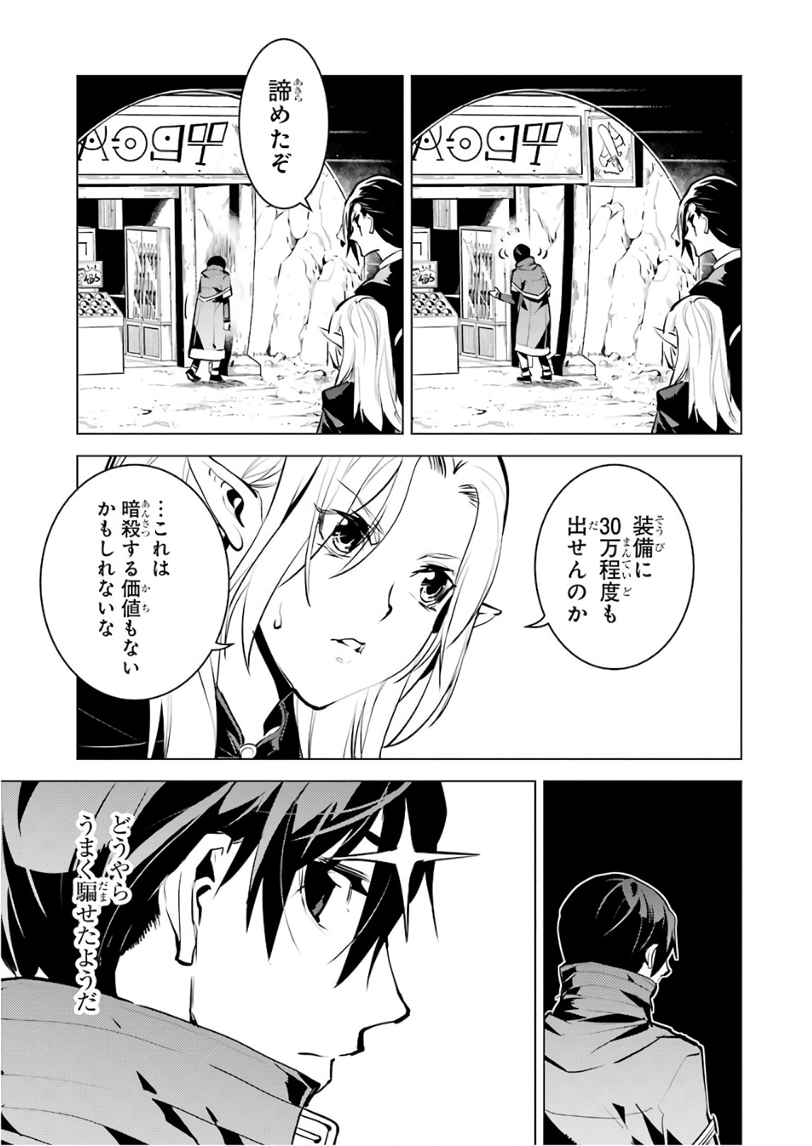 転生賢者の異世界ライフ～第二の職業を得て、世界最強になりました～ - raw - 第15話 - https://jpee.aabb.to/JPEE/65464/whivzprqssg.jpg