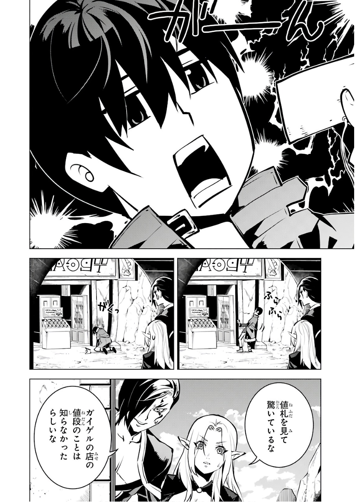 転生賢者の異世界ライフ～第二の職業を得て、世界最強になりました～ - raw - 第15話 - https://jpee.aabb.to/JPEE/65464/xbos0sxq2mm.jpg
