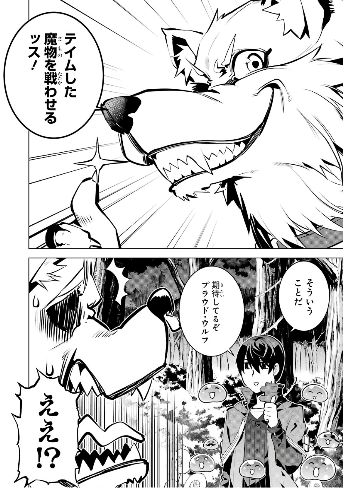 転生賢者の異世界ライフ～第二の職業を得て、世界最強になりました～ - raw - 第15話 - https://jpee.aabb.to/JPEE/65464/zxliqhkbqct.jpg