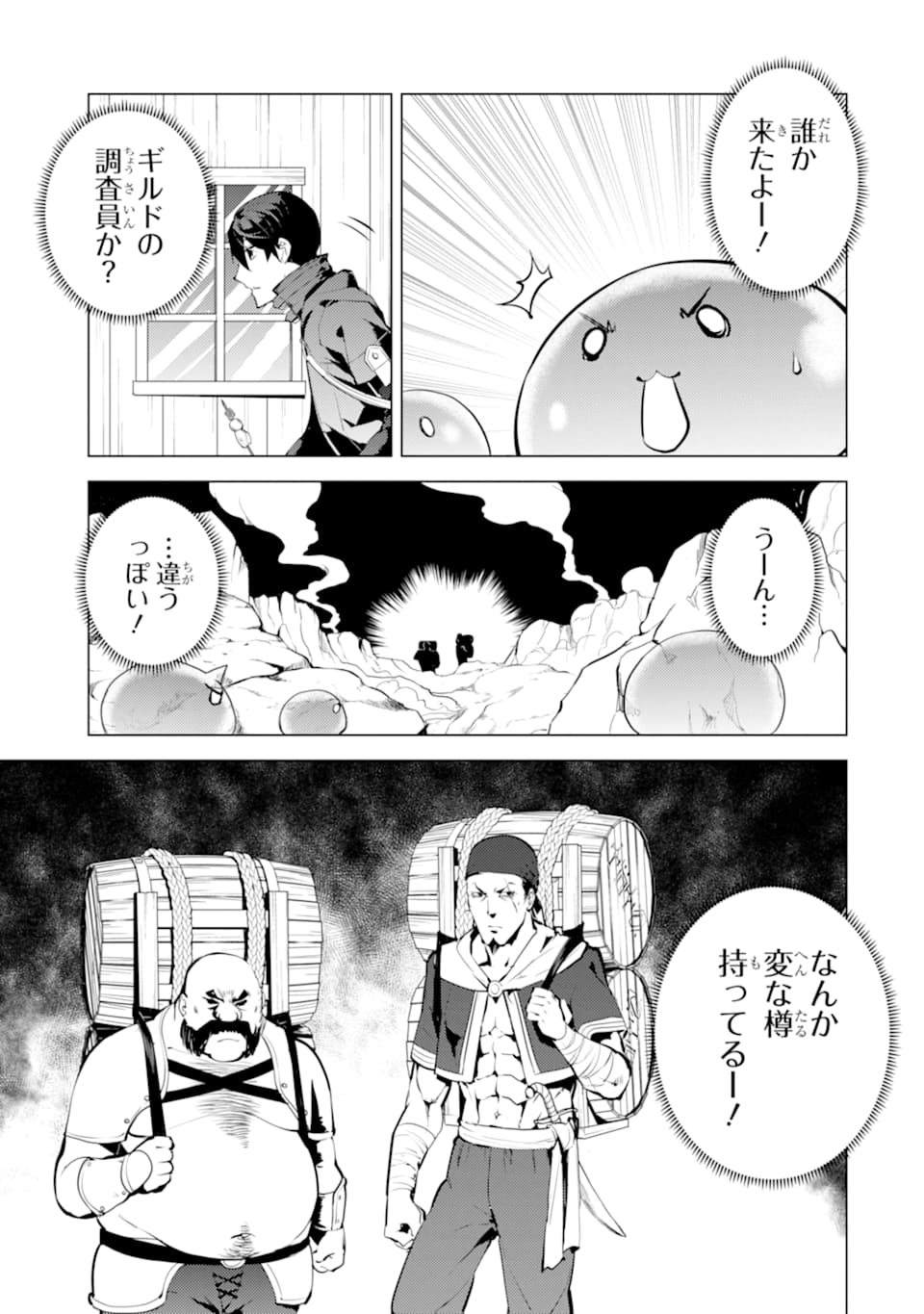 転生賢者の異世界ライフ～第二の職業を得て、世界最強になりました～ - raw - 第18話 - https://jpee.aabb.to/JPEE/65465/0a5nki3jt0y.jpg