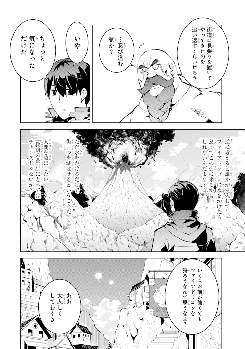 転生賢者の異世界ライフ～第二の職業を得て、世界最強になりました～ - raw - 第18話 - https://jpee.aabb.to/JPEE/65465/0g5iwdipysa.jpg