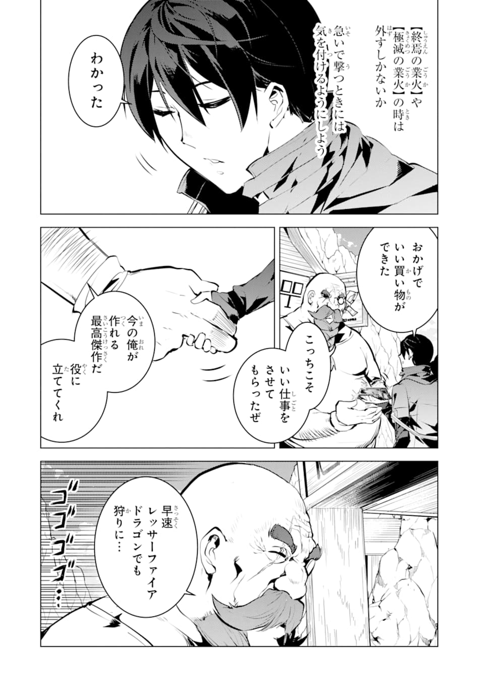 転生賢者の異世界ライフ～第二の職業を得て、世界最強になりました～ - raw - 第18話 - https://jpee.aabb.to/JPEE/65465/0xfexed0hlh.jpg