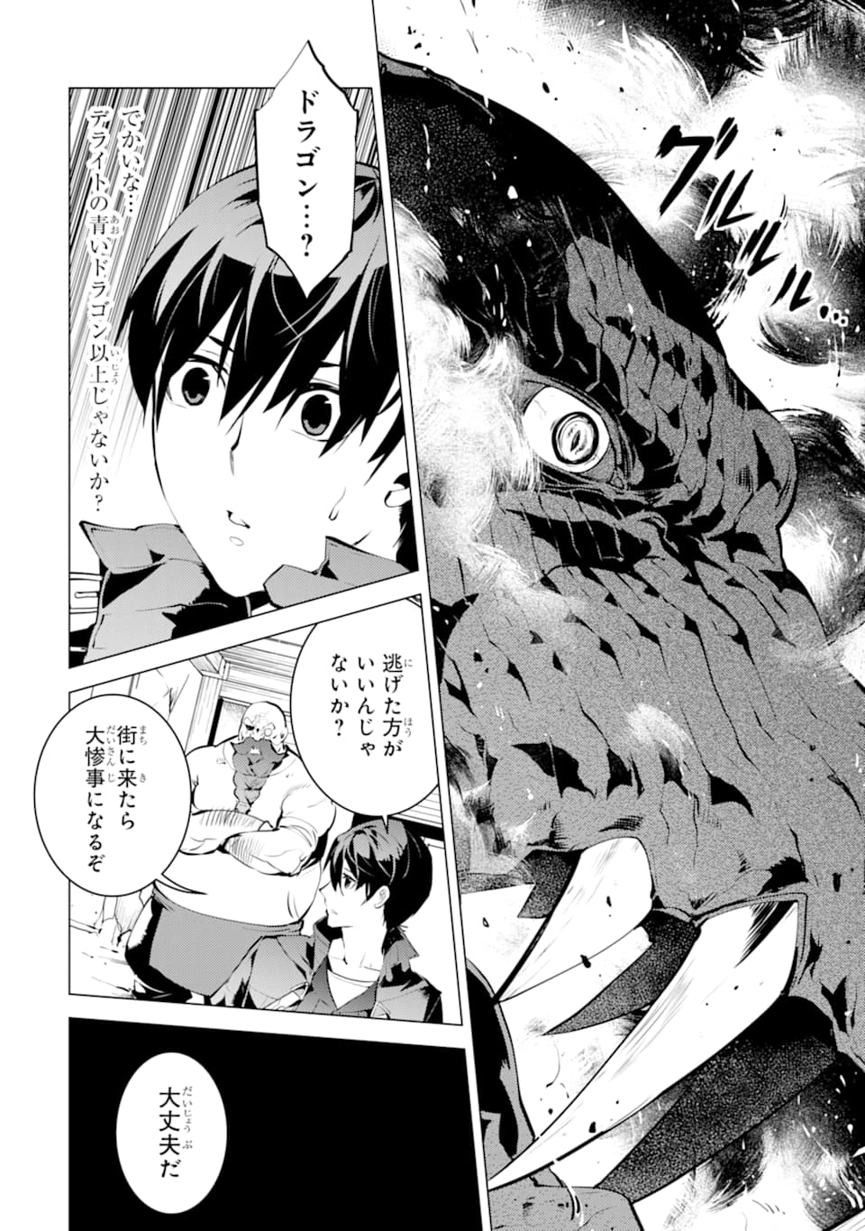 転生賢者の異世界ライフ～第二の職業を得て、世界最強になりました～ - raw - 第18話 - https://jpee.aabb.to/JPEE/65465/5dadurypsxl.jpg