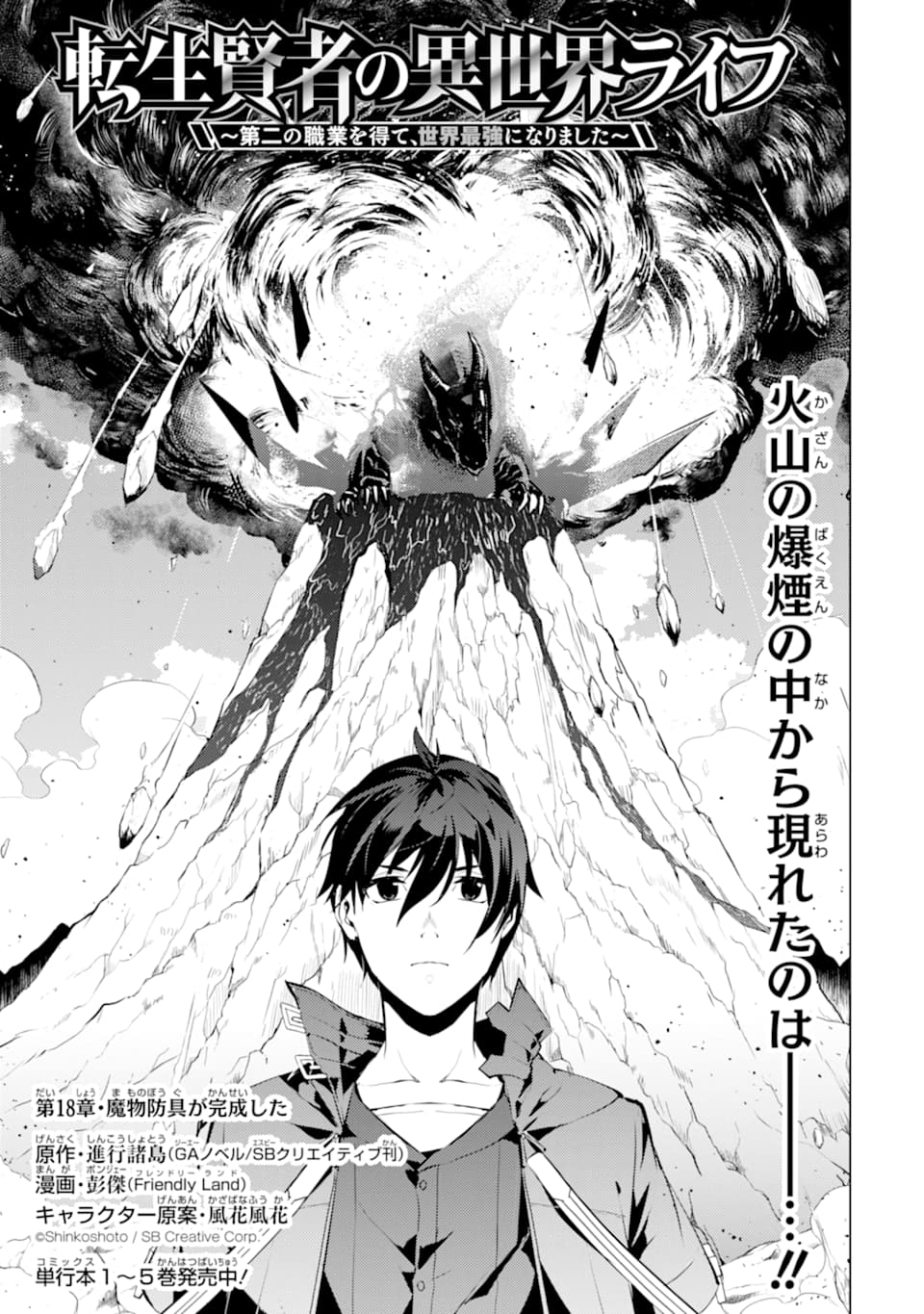 転生賢者の異世界ライフ～第二の職業を得て、世界最強になりました～ - raw - 第18話 - https://jpee.aabb.to/JPEE/65465/5u1avdedw3f.jpg