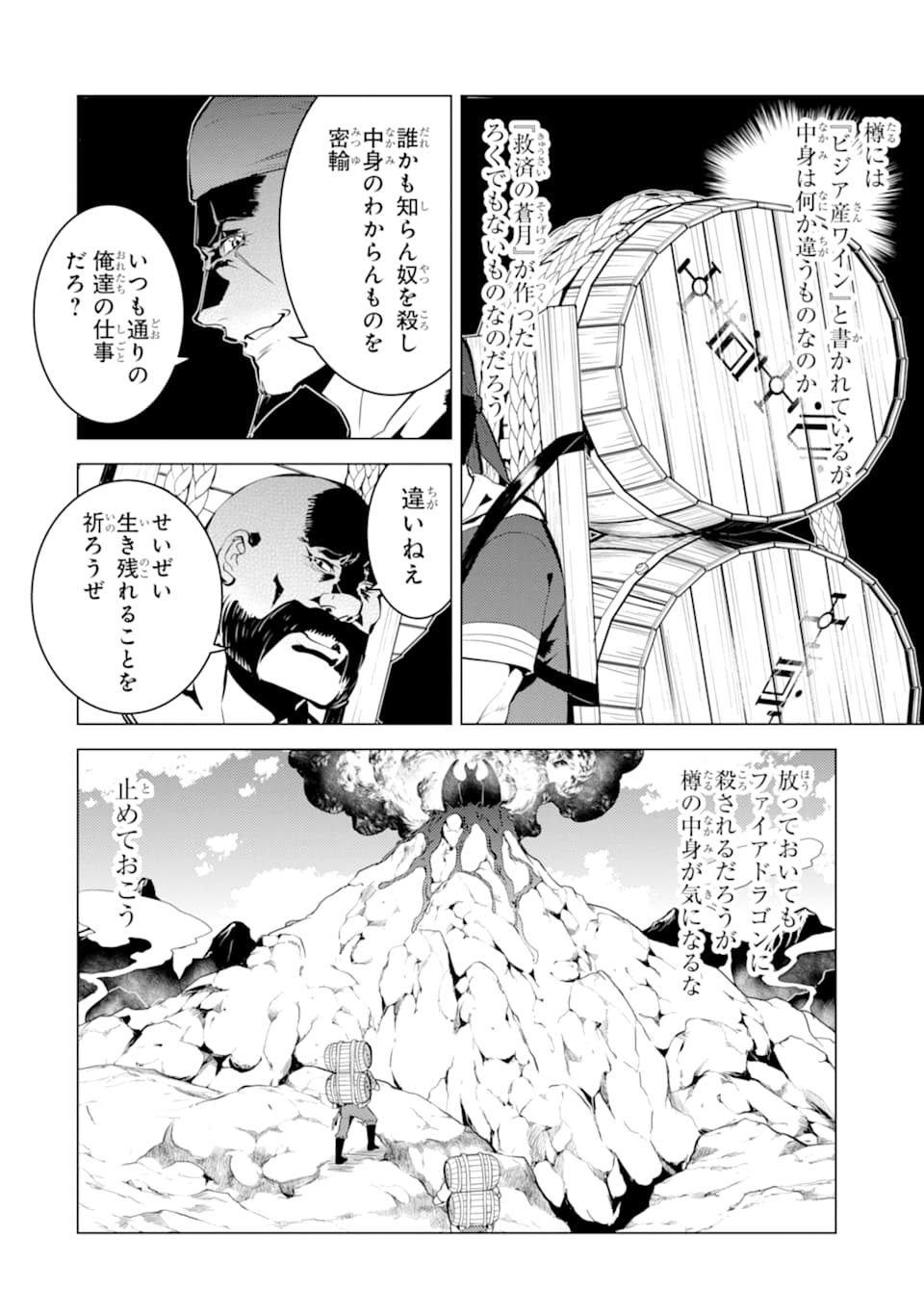 転生賢者の異世界ライフ～第二の職業を得て、世界最強になりました～ - raw - 第18話 - https://jpee.aabb.to/JPEE/65465/asjipcht2jv.jpg