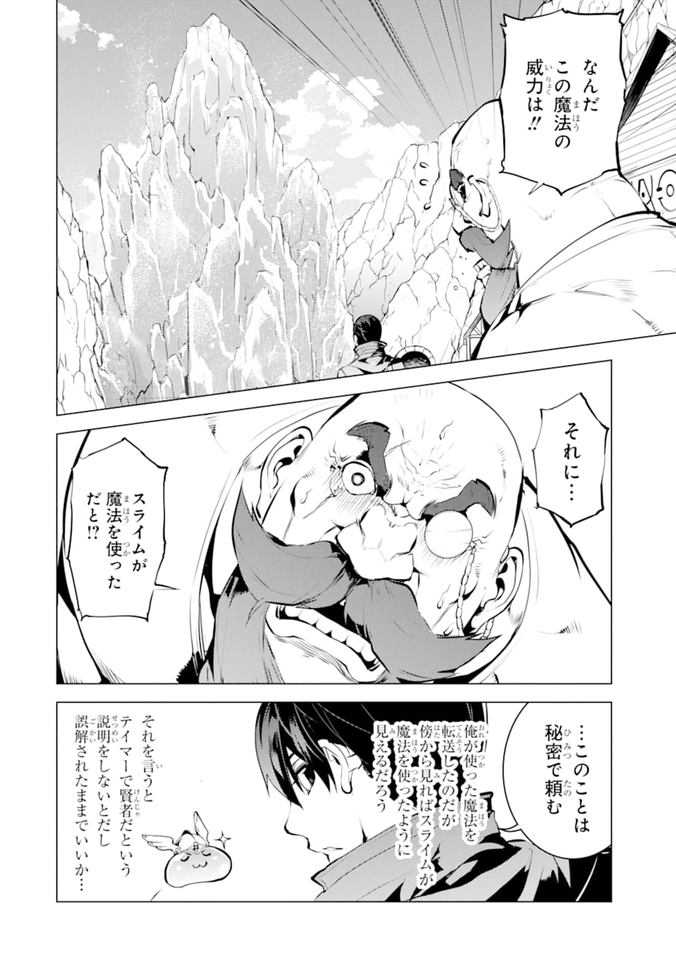 転生賢者の異世界ライフ～第二の職業を得て、世界最強になりました～ - raw - 第18話 - https://jpee.aabb.to/JPEE/65465/cn3i4duiejm.jpg