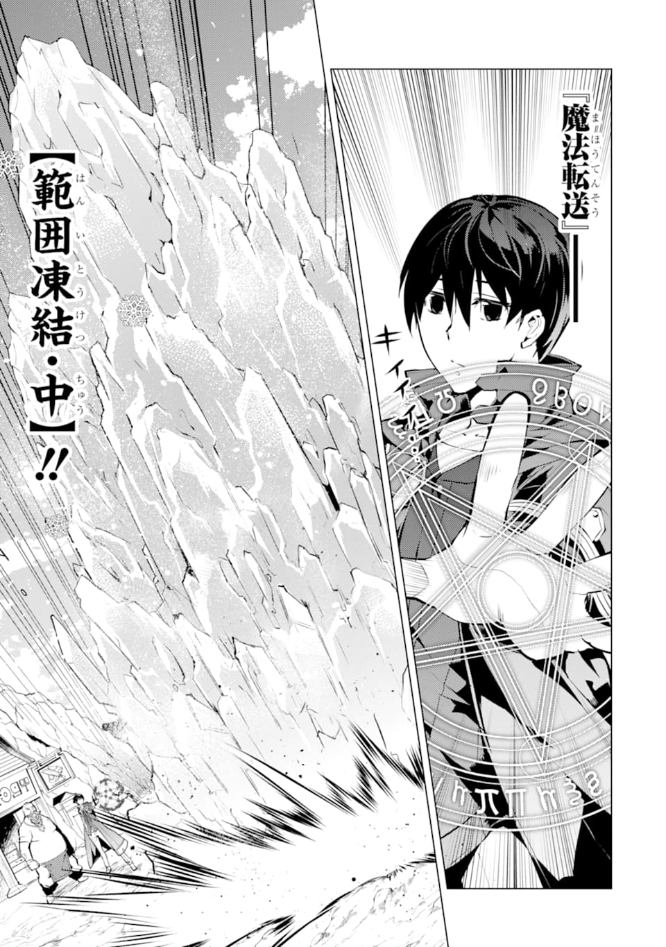 転生賢者の異世界ライフ～第二の職業を得て、世界最強になりました～ - raw - 第18話 - https://jpee.aabb.to/JPEE/65465/cqmmncamuim.jpg