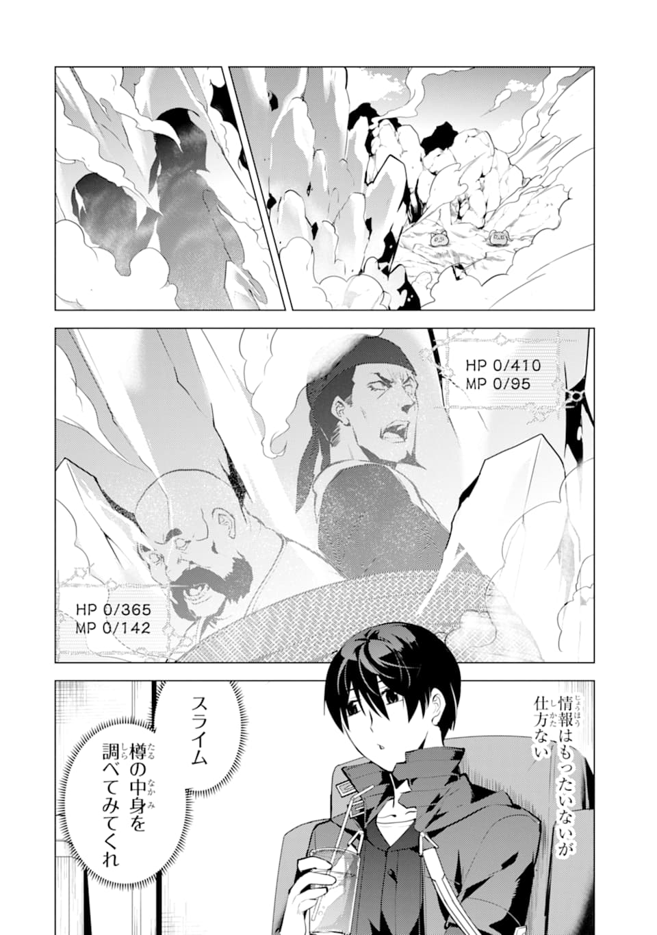 転生賢者の異世界ライフ～第二の職業を得て、世界最強になりました～ - raw - 第18話 - https://jpee.aabb.to/JPEE/65465/crj2fzcr55r.jpg