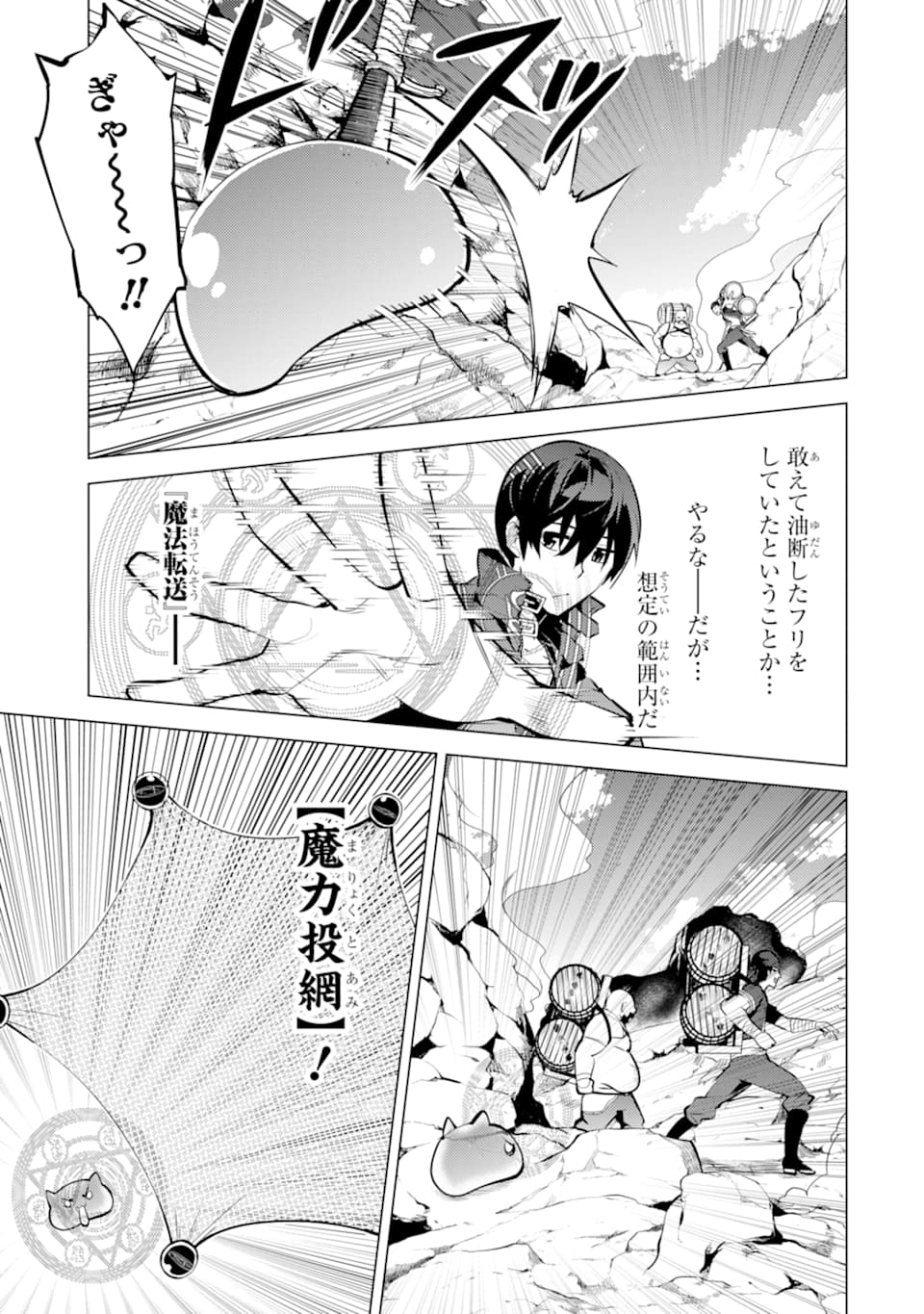 転生賢者の異世界ライフ～第二の職業を得て、世界最強になりました～ - raw - 第18話 - https://jpee.aabb.to/JPEE/65465/g4wobagh00h.jpg