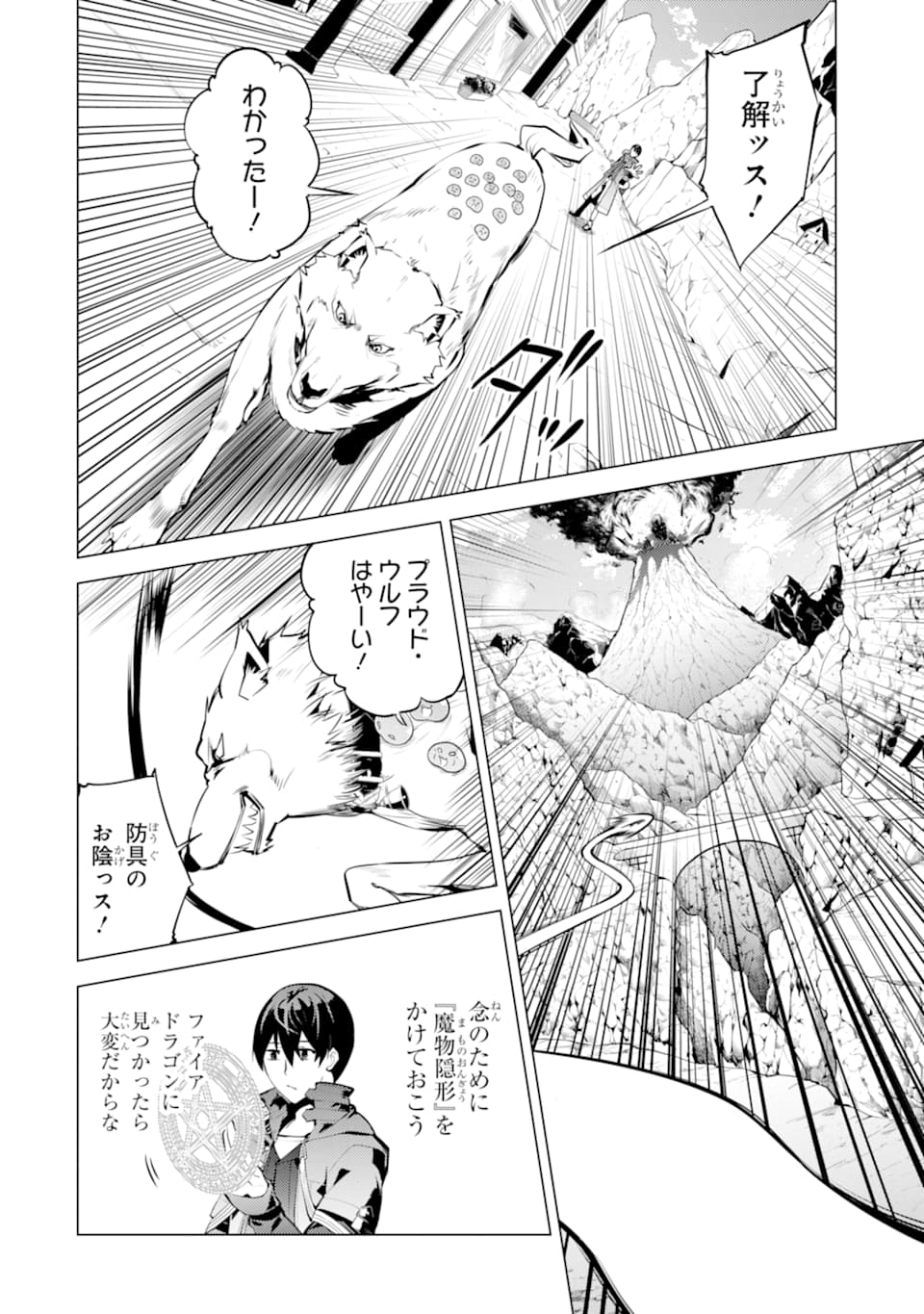 転生賢者の異世界ライフ～第二の職業を得て、世界最強になりました～ - raw - 第18話 - https://jpee.aabb.to/JPEE/65465/gjmq5vipnrx.jpg