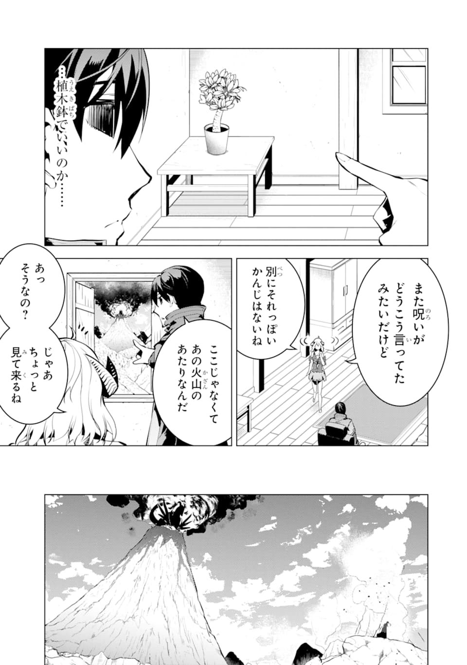 転生賢者の異世界ライフ～第二の職業を得て、世界最強になりました～ - raw - 第18話 - https://jpee.aabb.to/JPEE/65465/hjm2ld2q5hy.jpg